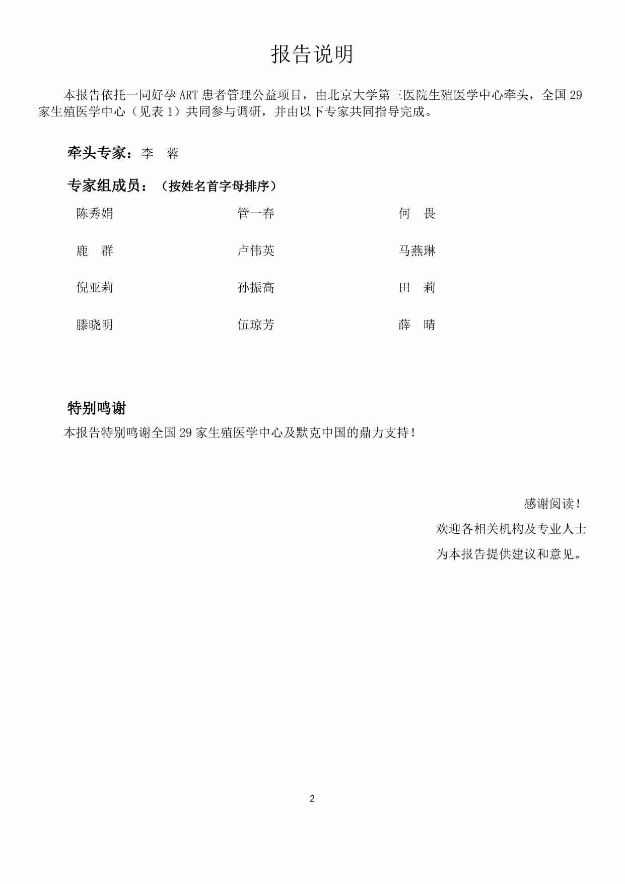 2024 ART患者诊疗体验和需求调研报告.pdf-1-预览