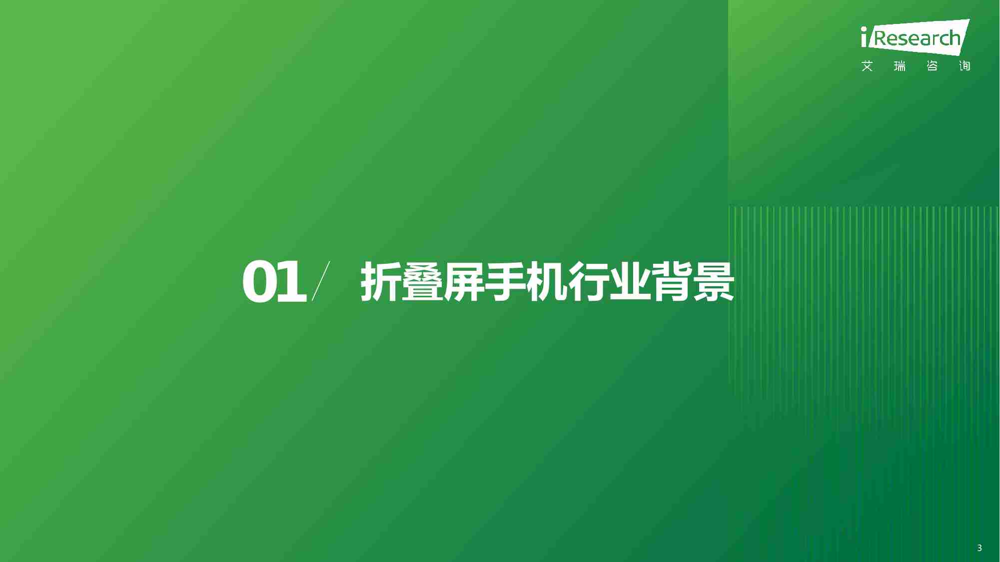 艾瑞咨询：2024年中国折叠屏手机市场与消费趋势研究报告.pdf-2-预览