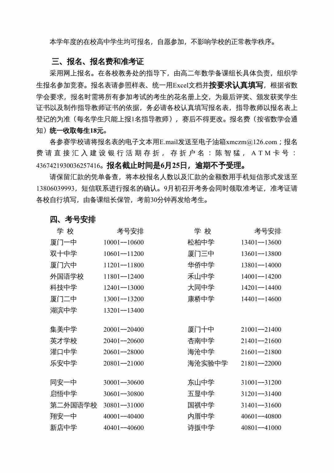 厦门市参加2010年福建省高中数学竞赛.doc-1-预览