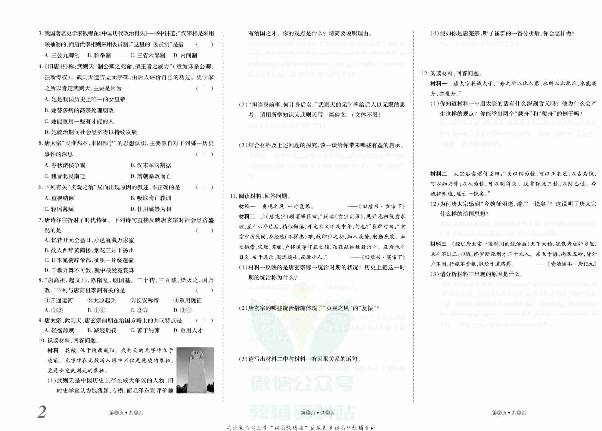 金状元·提优好卷七年级下册历史人教版山西专用去答案版.pdf-2-预览