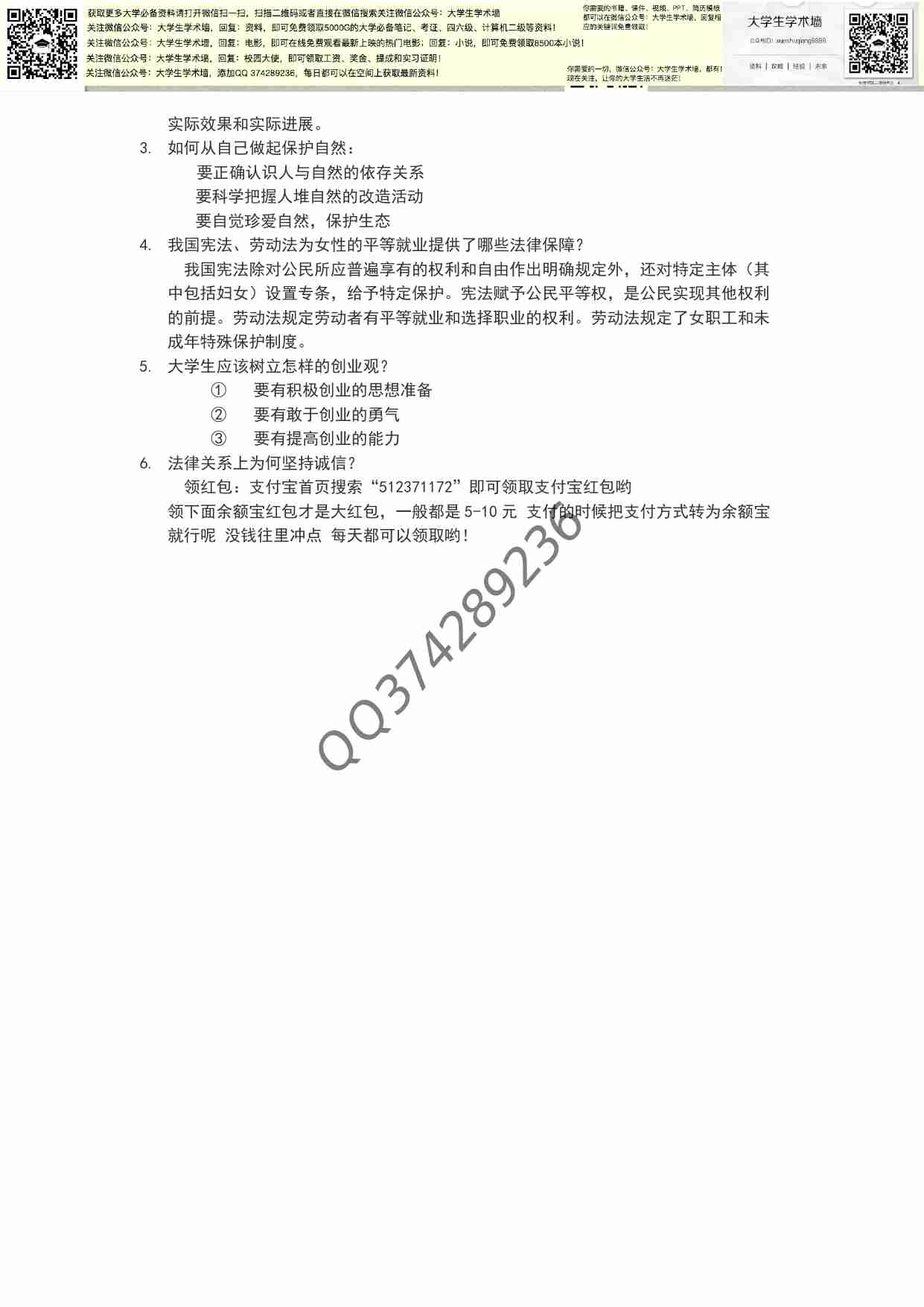 大学思修重点汇编.pdf-4-预览