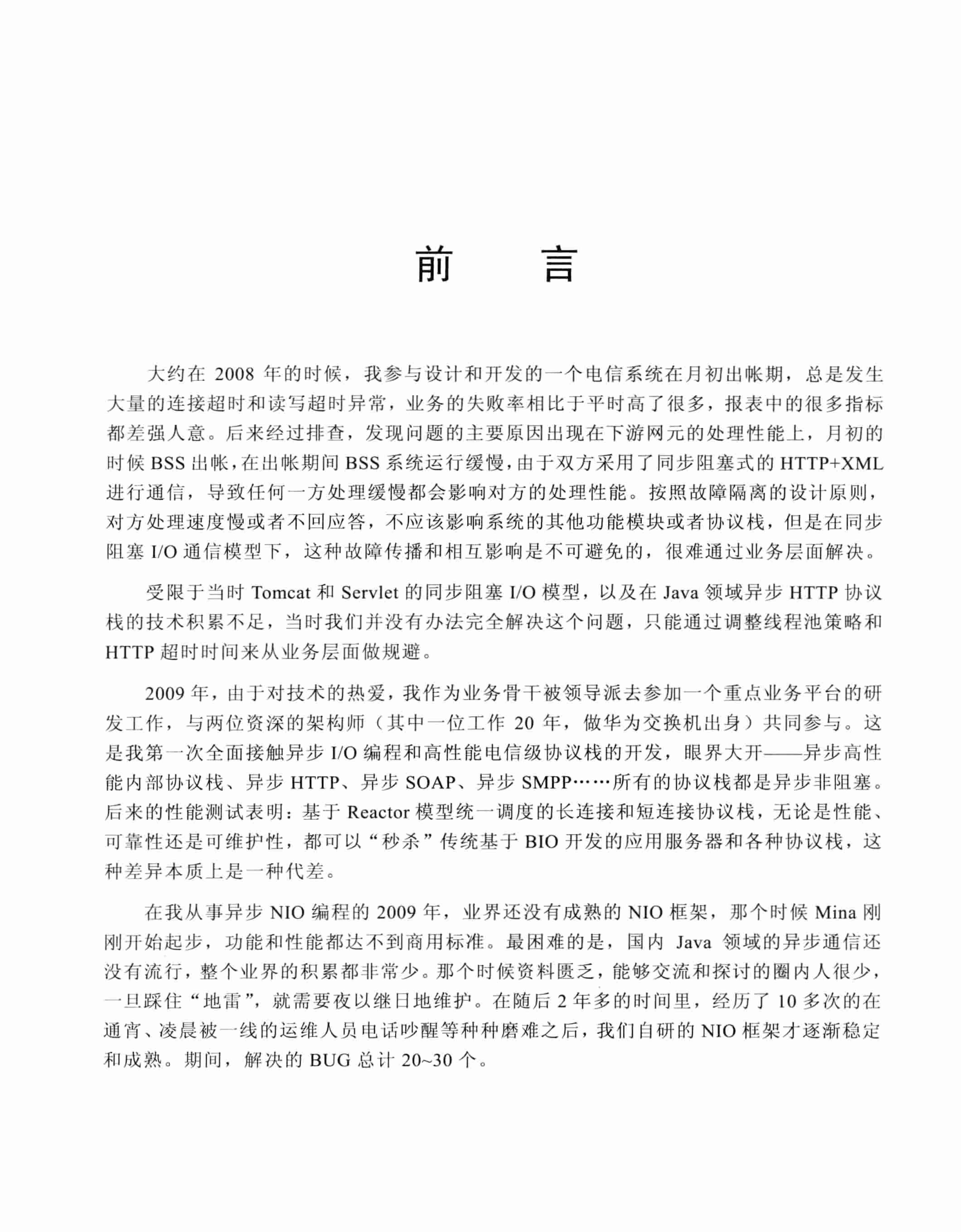 Netty权威指南 PDF电子书下载 带目录书签 完整版.pdf-3-预览