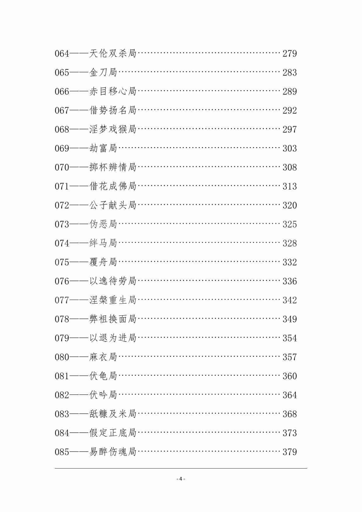 千门108局 .pdf-4-预览