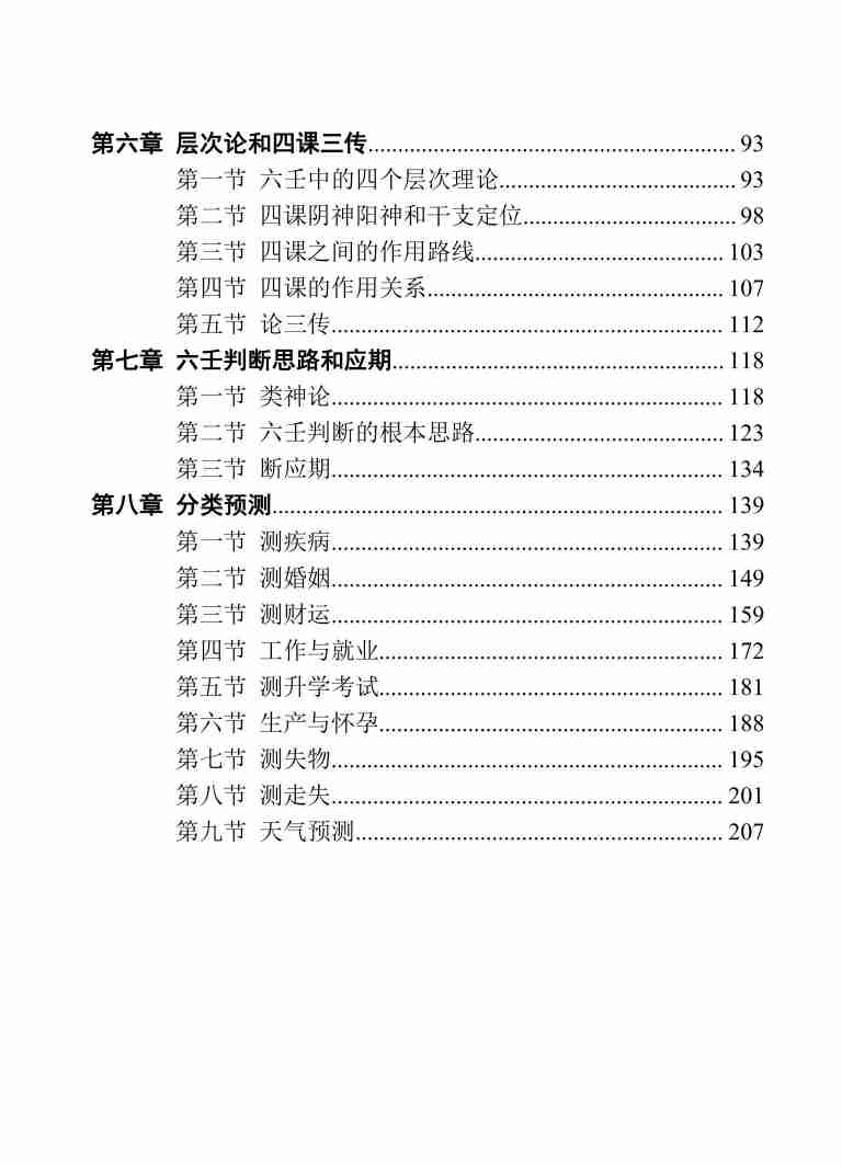 大六壬详解-林烽.PDF-2-预览