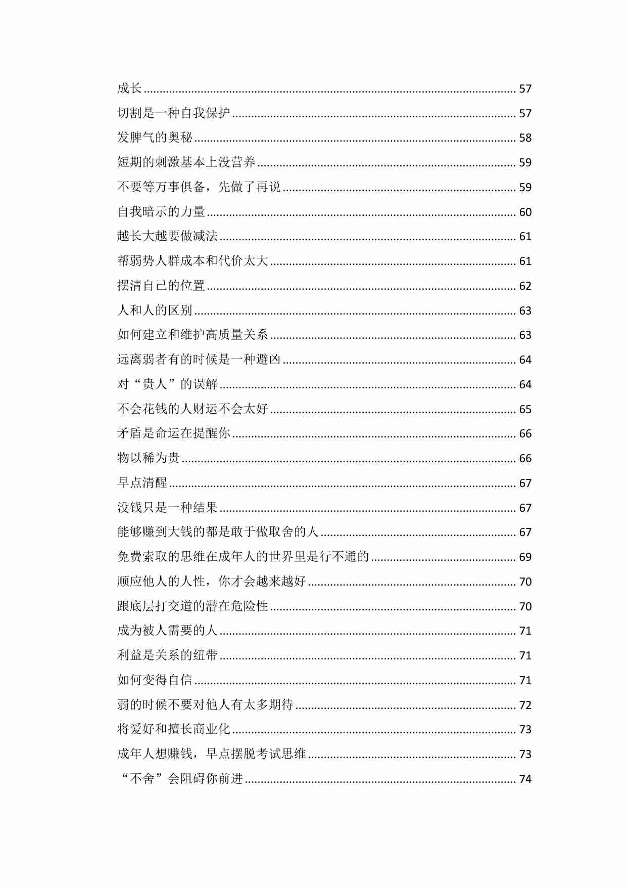 《开窍开悟开智1》PDF.pdf-3-预览