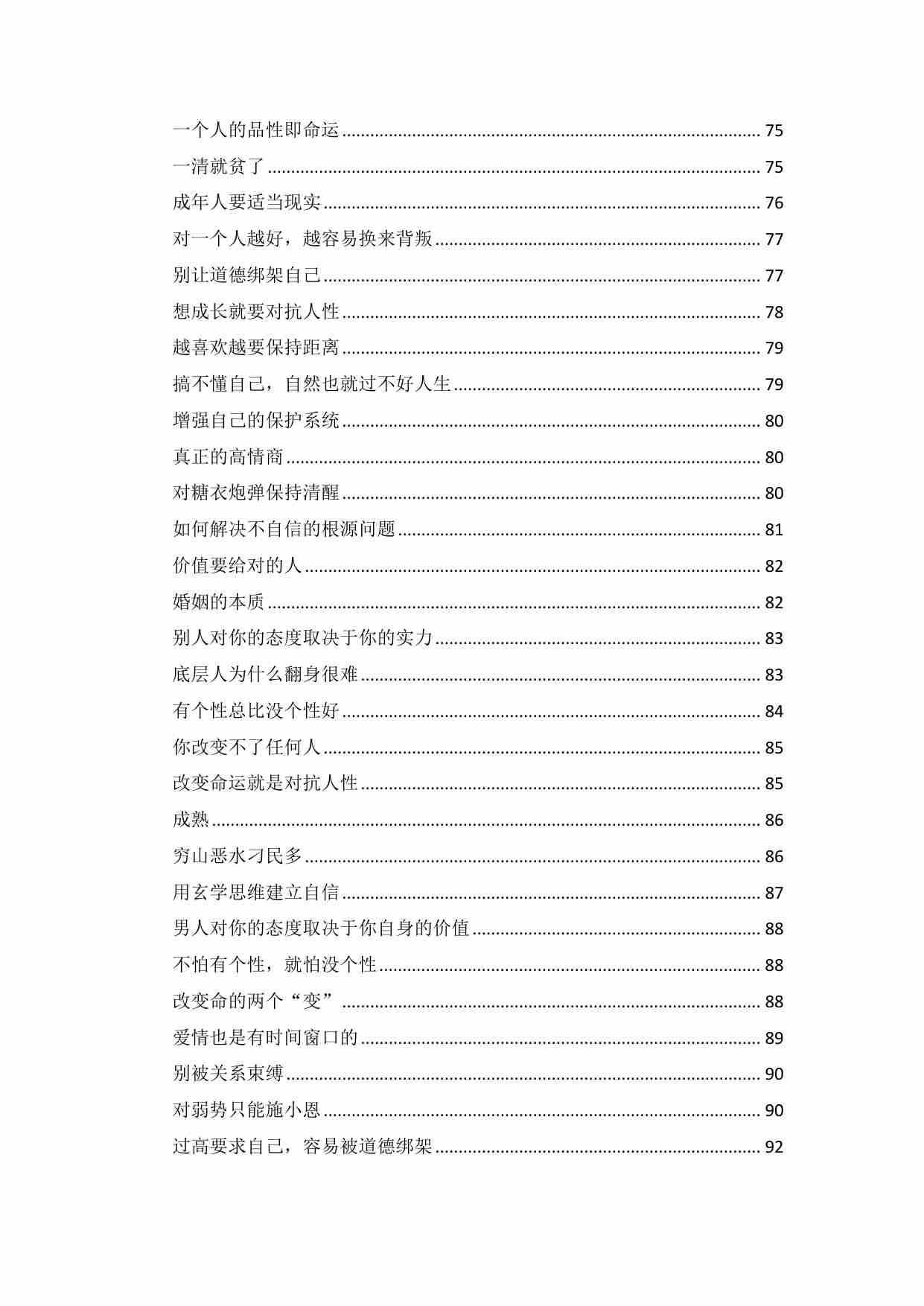 《开窍开悟开智1》PDF.pdf-4-预览