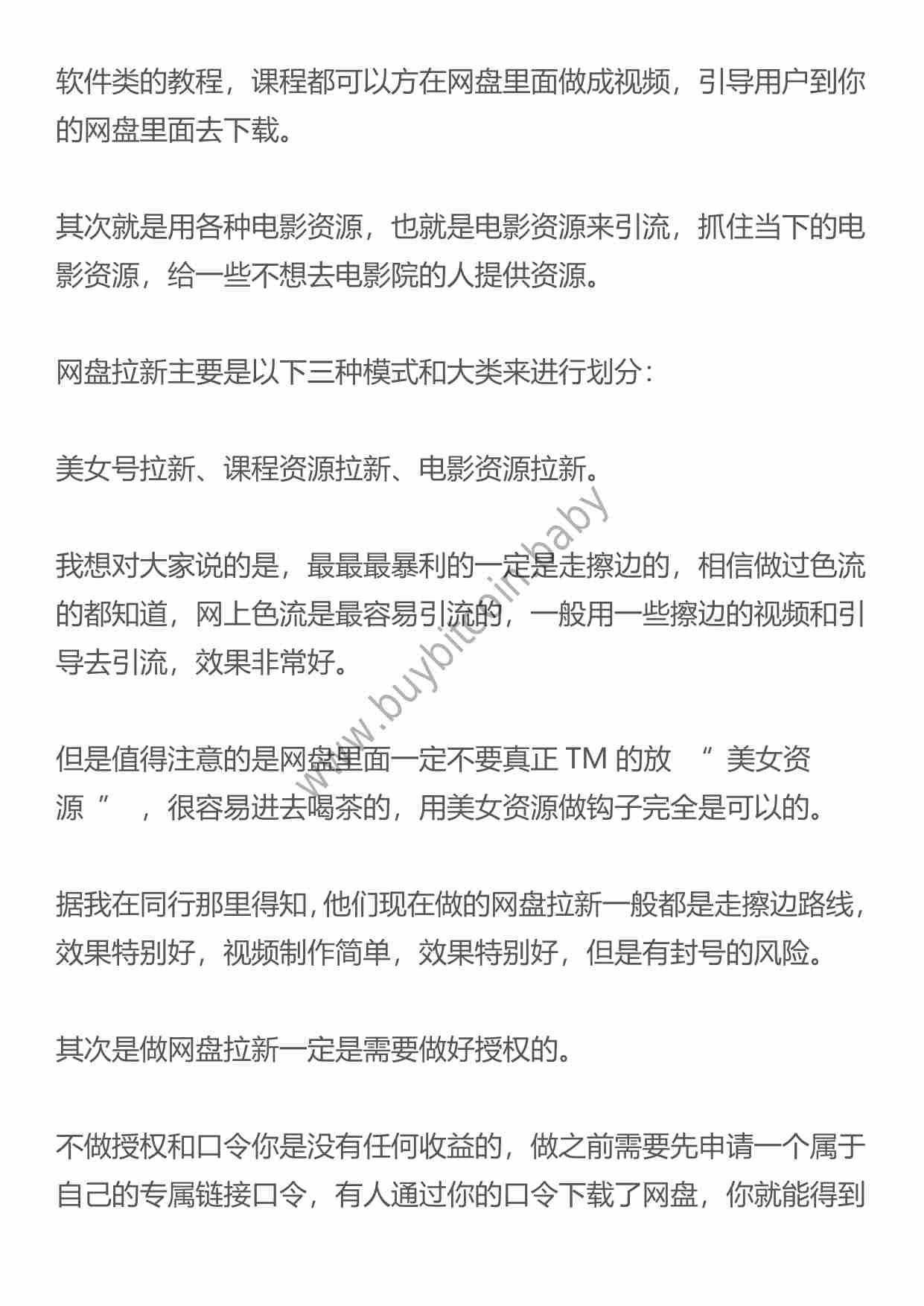 干货！网盘拉新项目的变现玩法解析!一个视频变现了3000+.pdf-4-预览