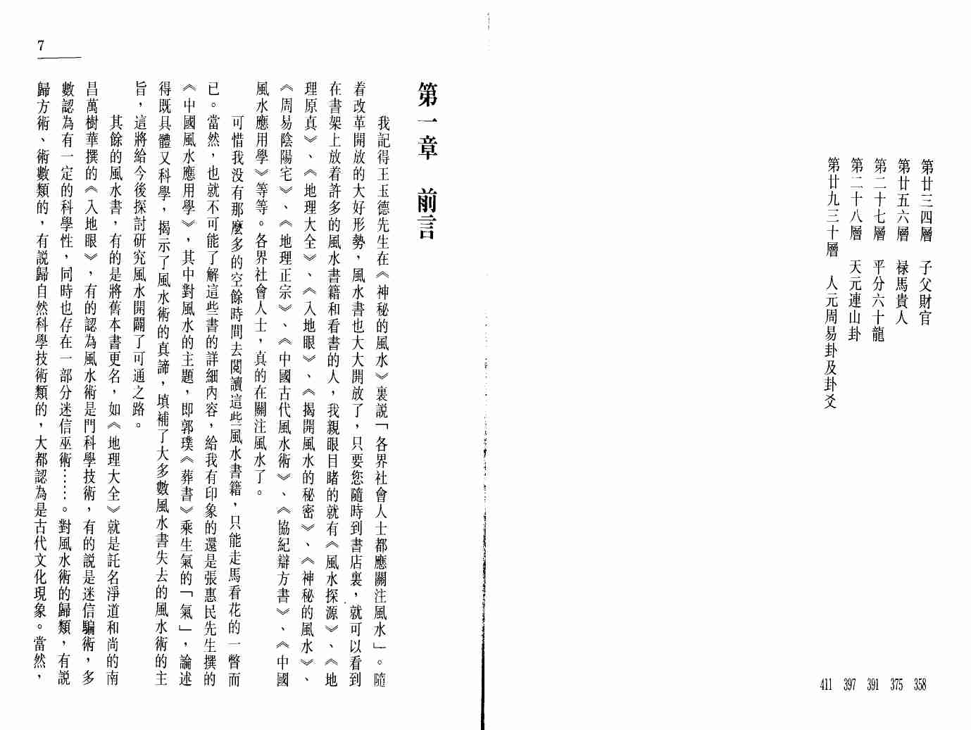 37【第三十七份】中国罗盘四十九层详解上册.pdf-2-预览