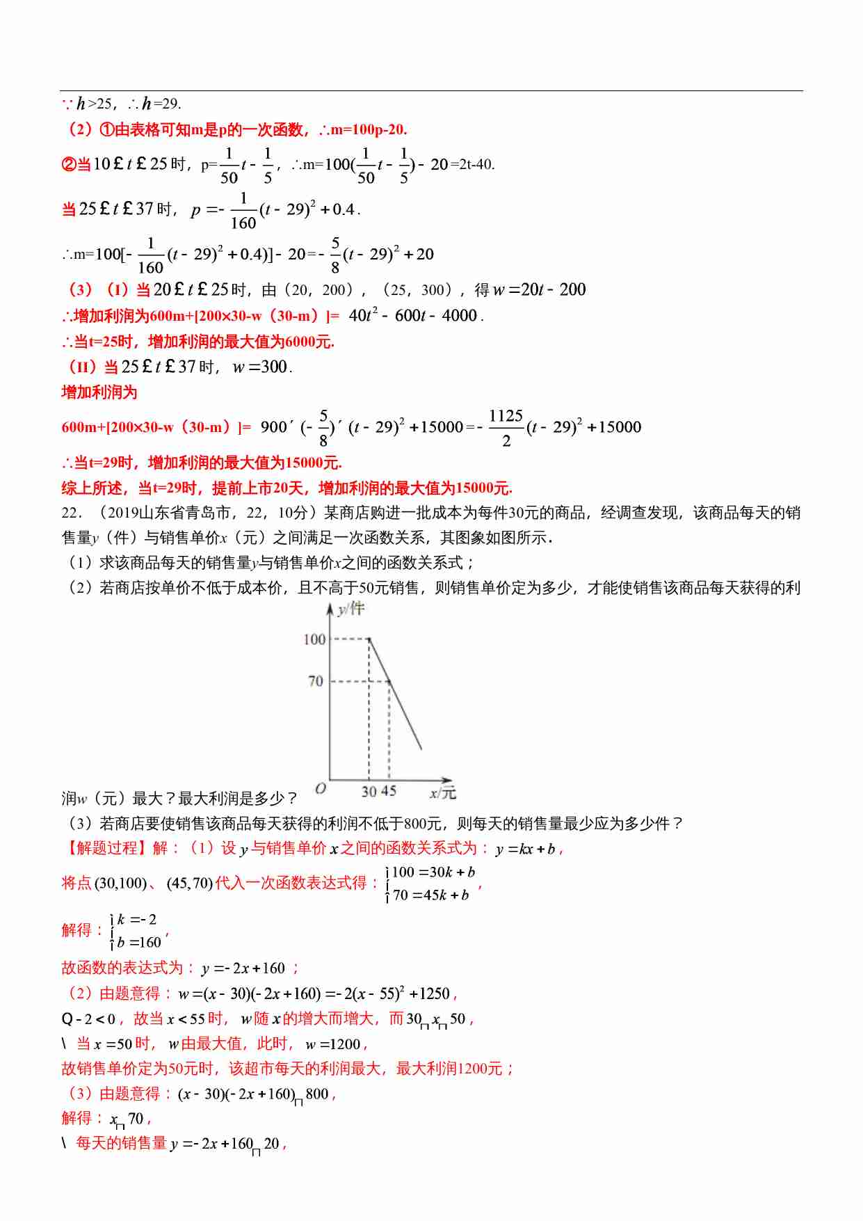 知识点20  二次函数在实际生活中应用2019.docx-2-预览