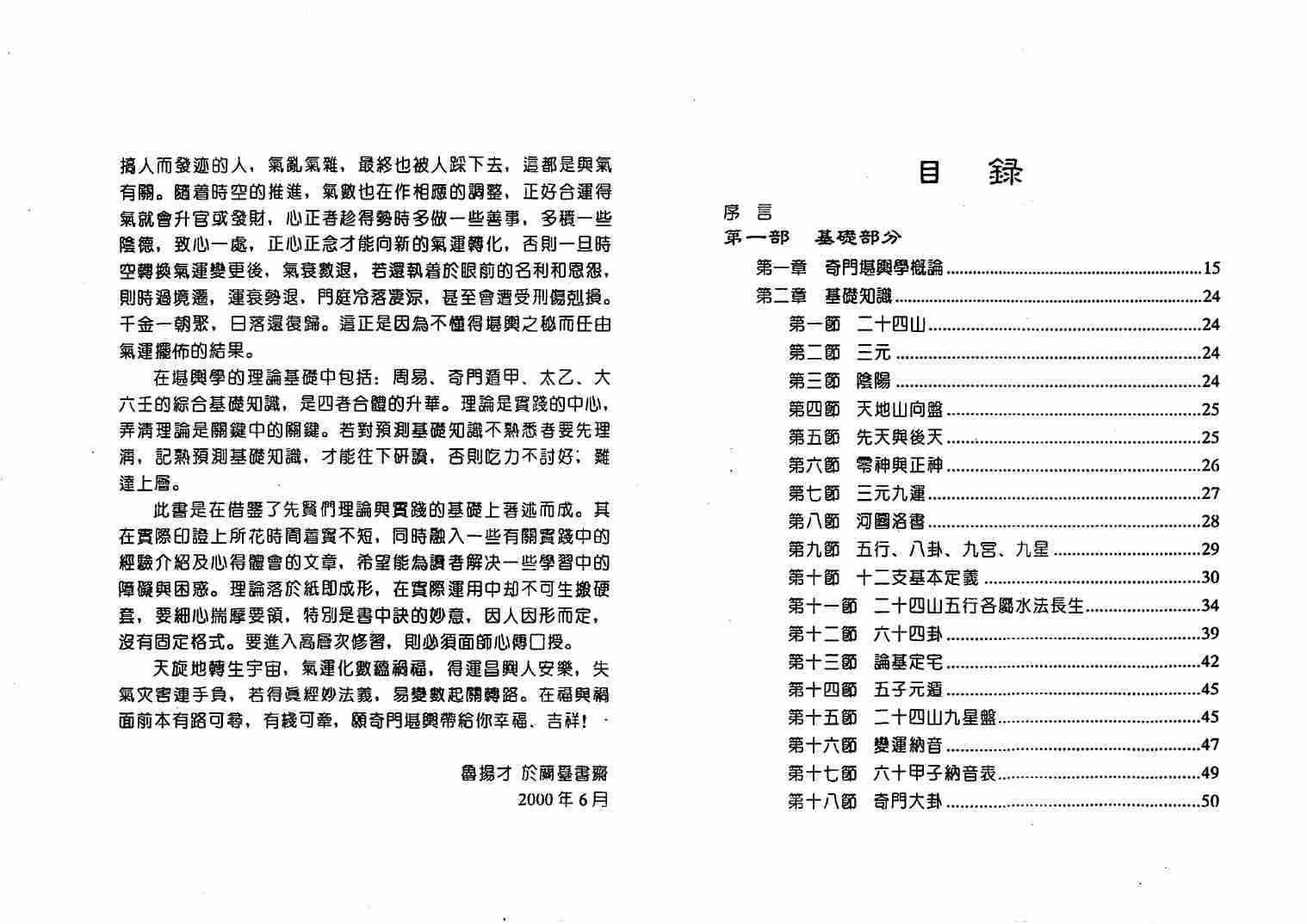 46第四十六份奇门堪舆学-鲁扬才.pdf-3-预览