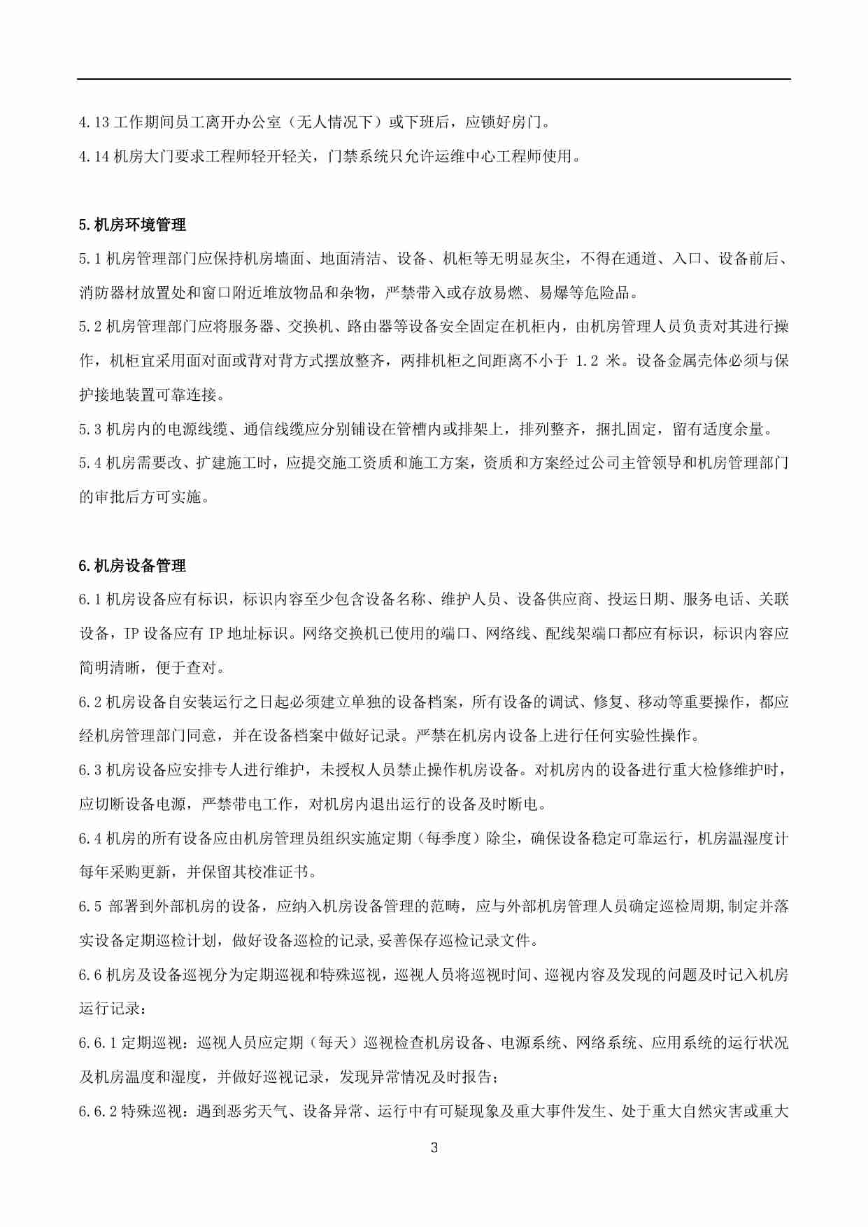 xx公司运维中心管理制度.pdf-2-预览