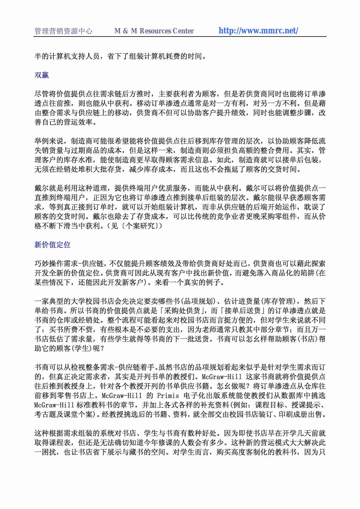 供应链另一端.pdf-2-预览