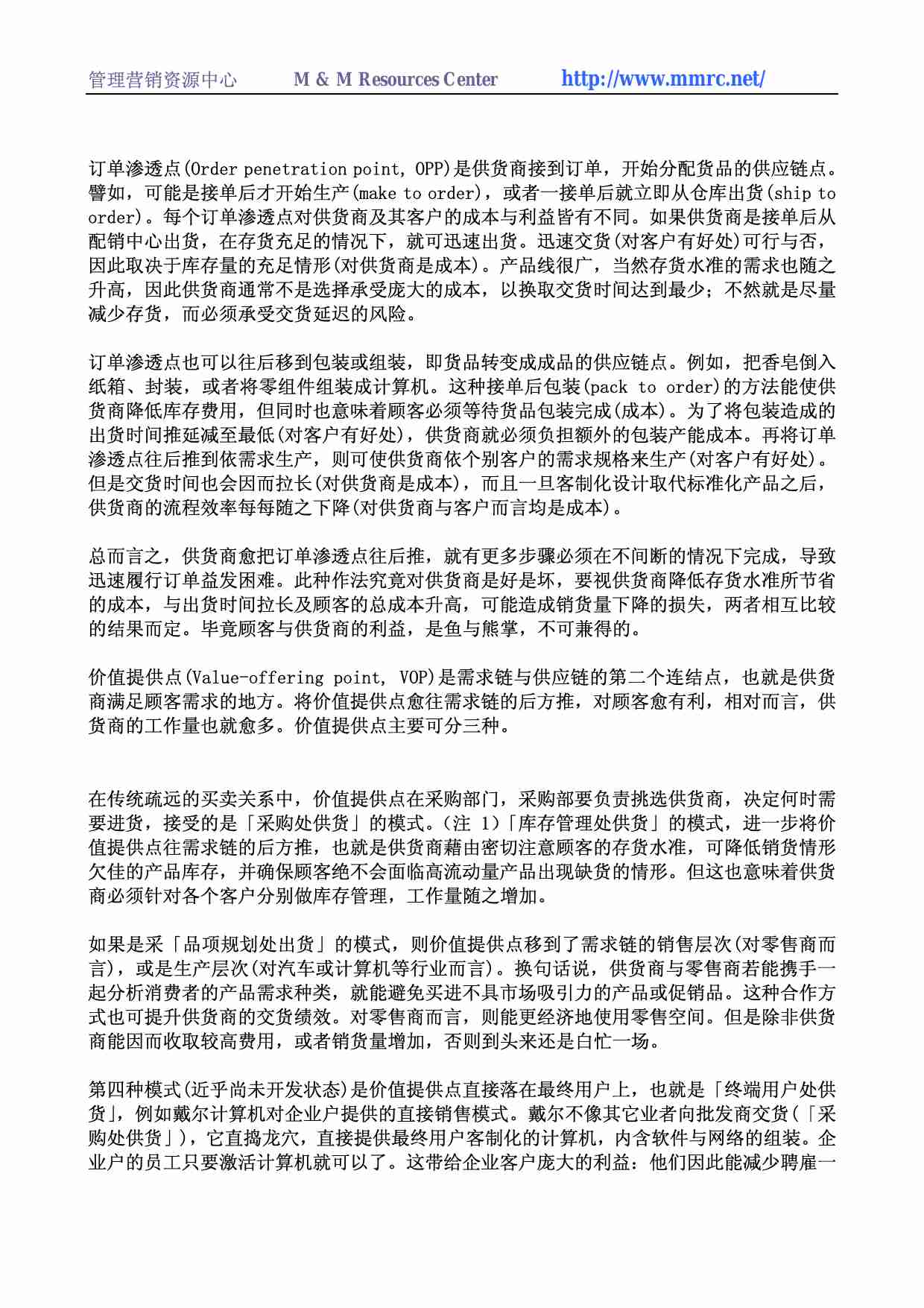 供应链另一端.pdf-1-预览