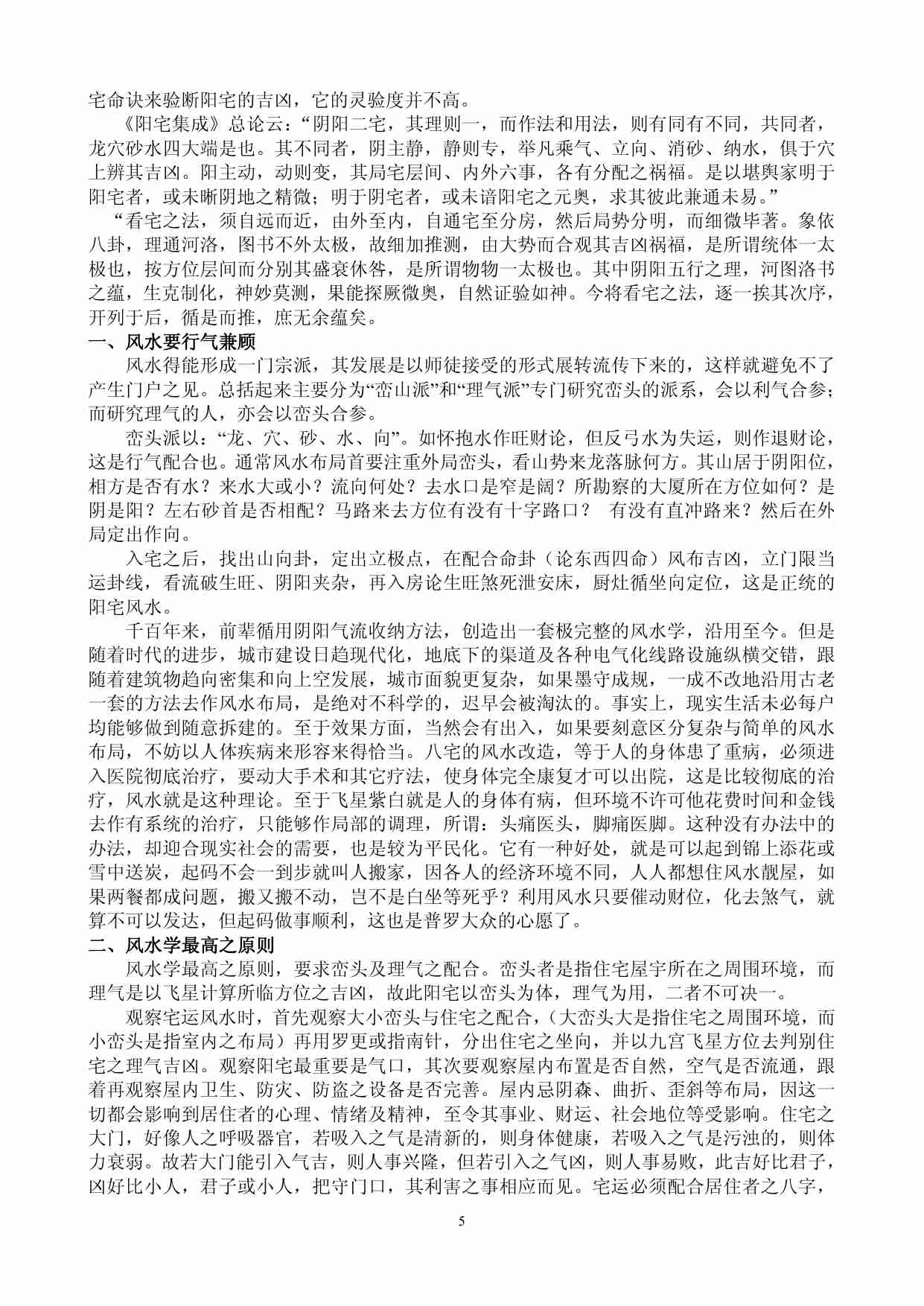 阴阳宅真经下卷（阳宅篇）.pdf-4-预览