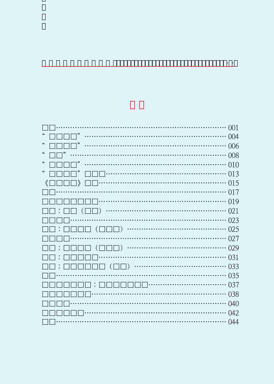 鲁 迅 文 集  伪自由书.PDF-2-预览