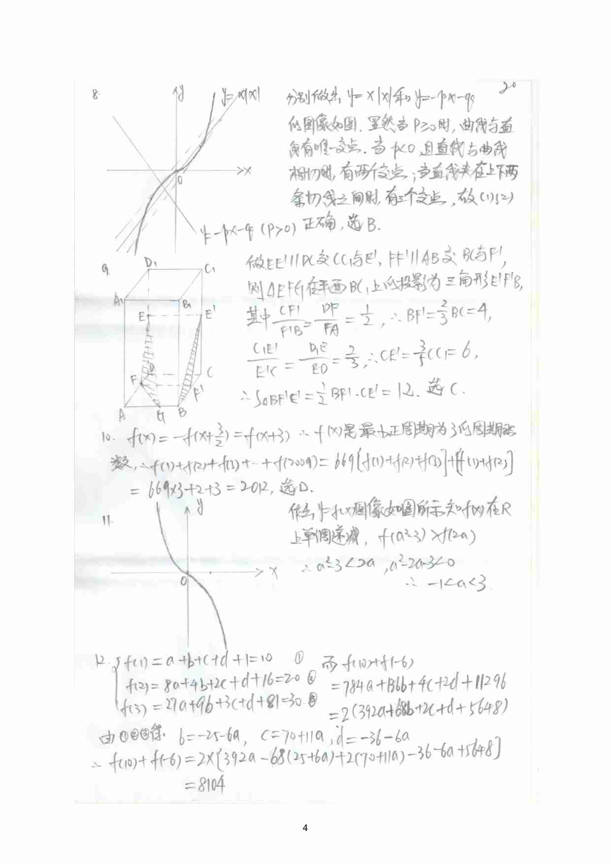 2017年第28届“希望杯”全国数学邀请赛高一二试试题及详解.pdf-3-预览