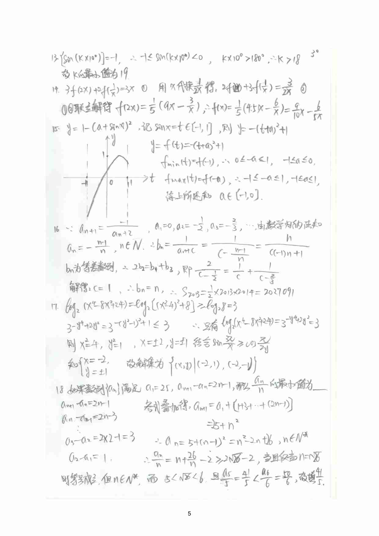 2017年第28届“希望杯”全国数学邀请赛高一二试试题及详解.pdf-4-预览