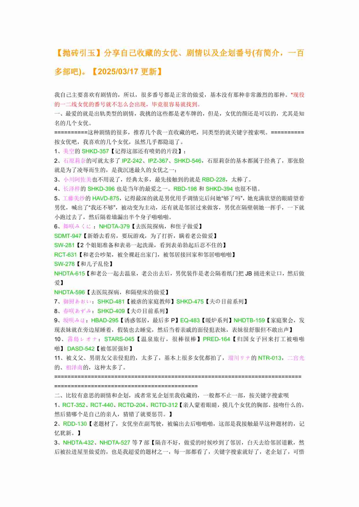 某网友近万字分享自己收藏的女优、剧情以及企划番号.pdf-0-预览