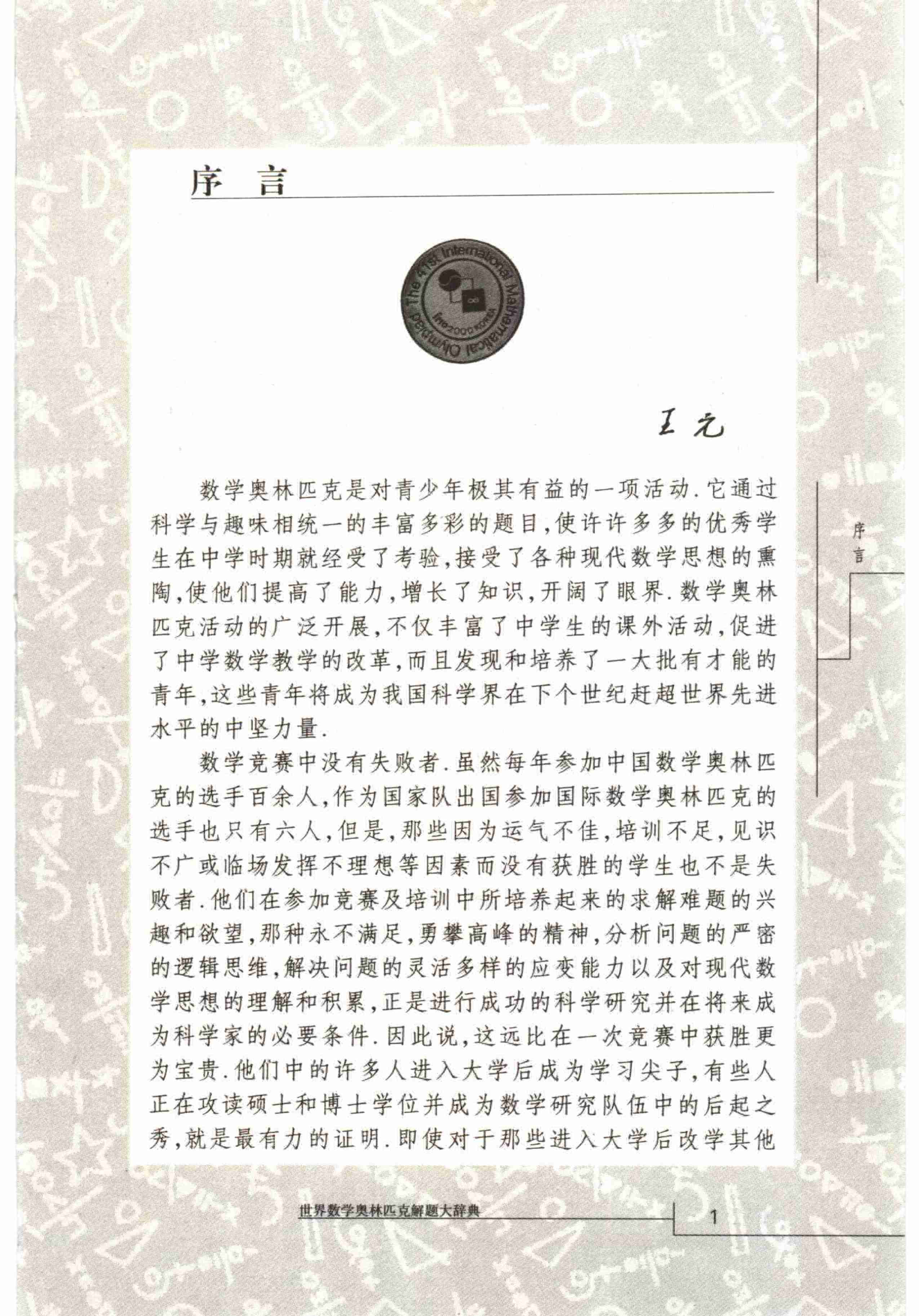 世界数学奥林匹克解题大辞典－数论卷.pdf-2-预览
