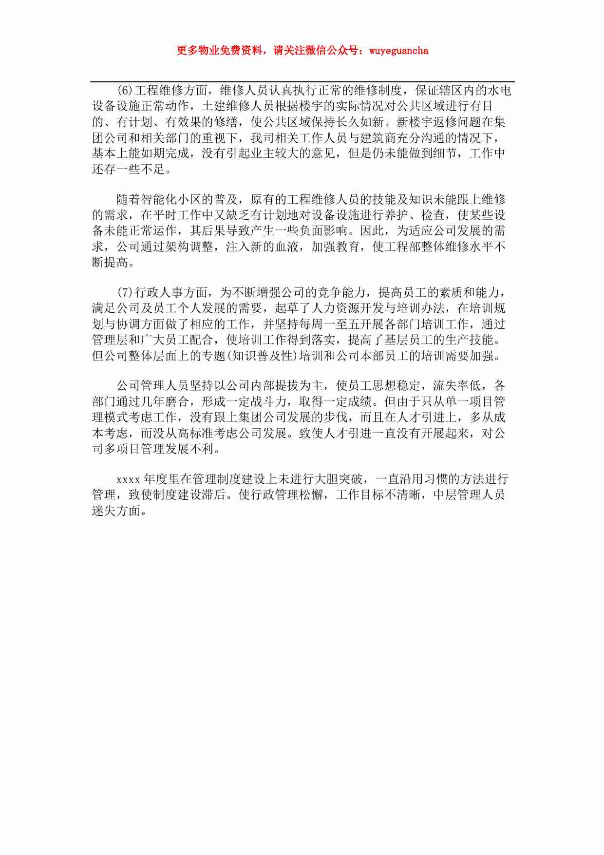 18 物业公司工作总结（1）.pdf-2-预览