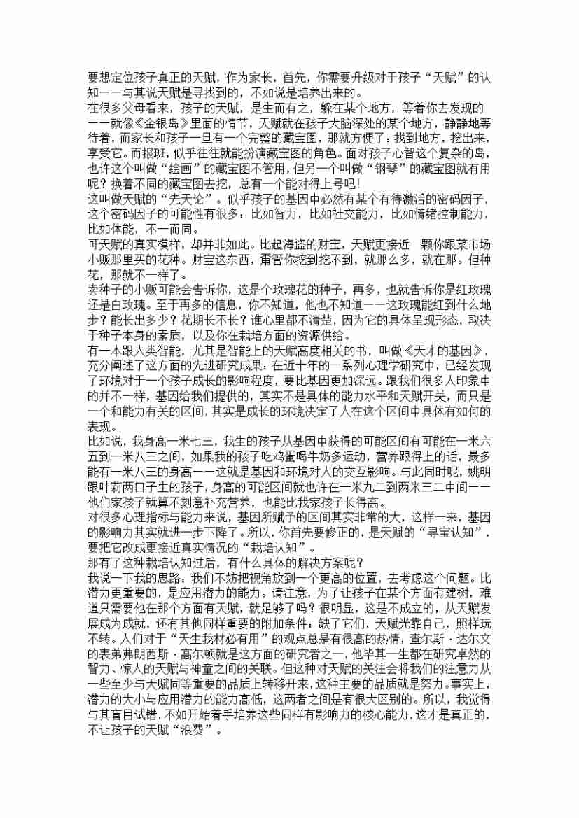 00218.想给孩子培养一个特长，但不知道他天赋在哪里，纠结报哪个兴趣班最合适，怎么办？_20200619191322.pdf-2-预览