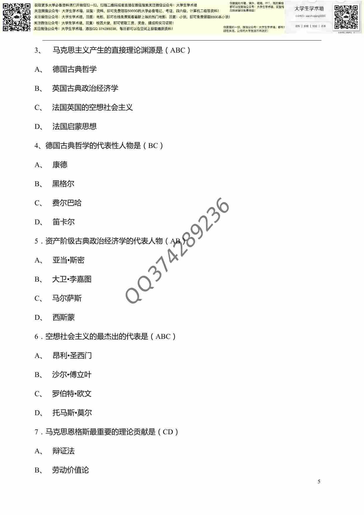 马克思主义基本原理概论试题及答案(大学期末考必背).pdf-4-预览