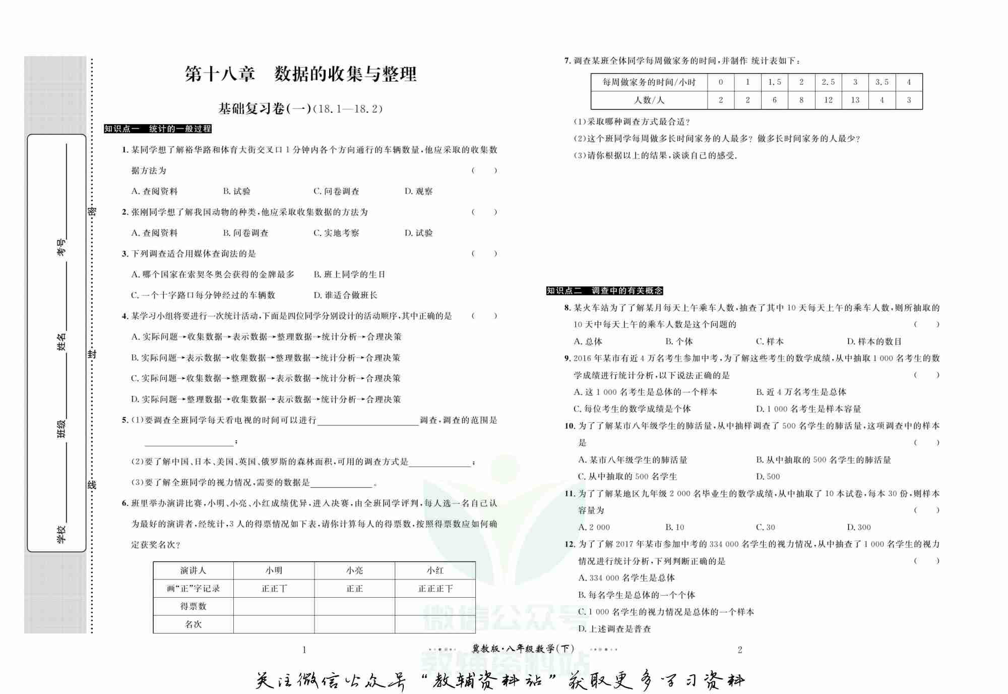 黄冈名师金考卷八年级下册数学冀教版.pdf-1-预览