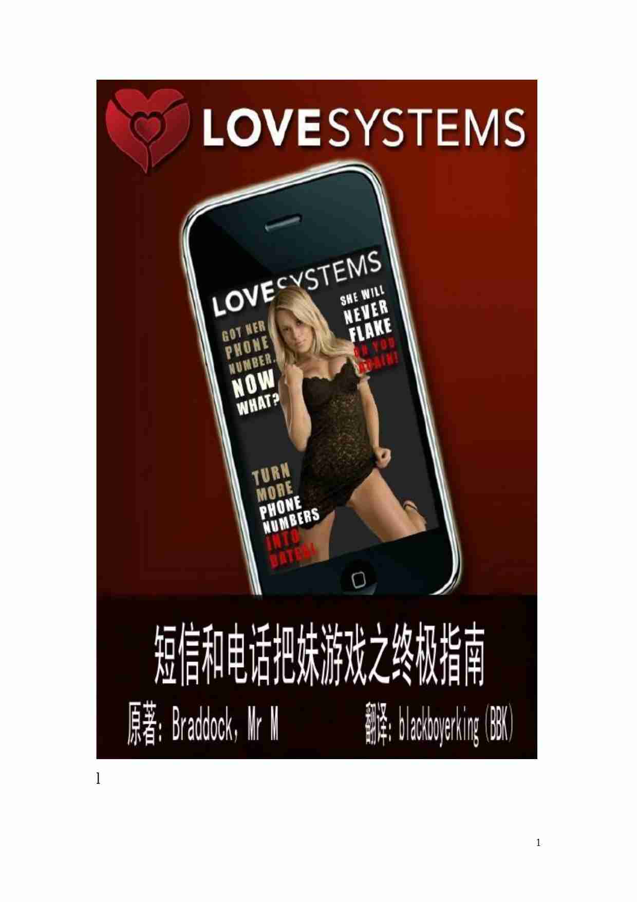 短信和电话把妹游戏之终极指南 - 爱情体系.pdf-0-预览