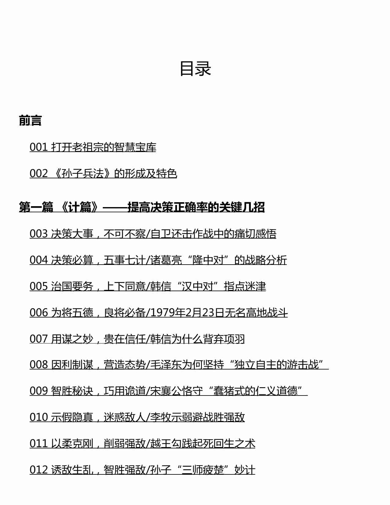 薛将军精解《孙子兵法》去广告版本.pdf-2-预览