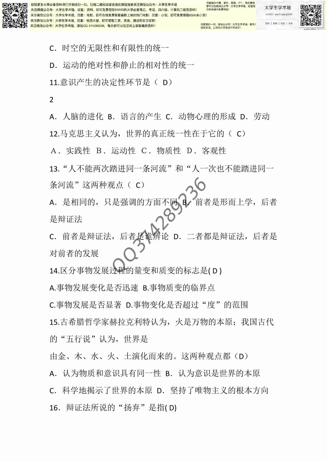 马克思复习题.pdf-2-预览