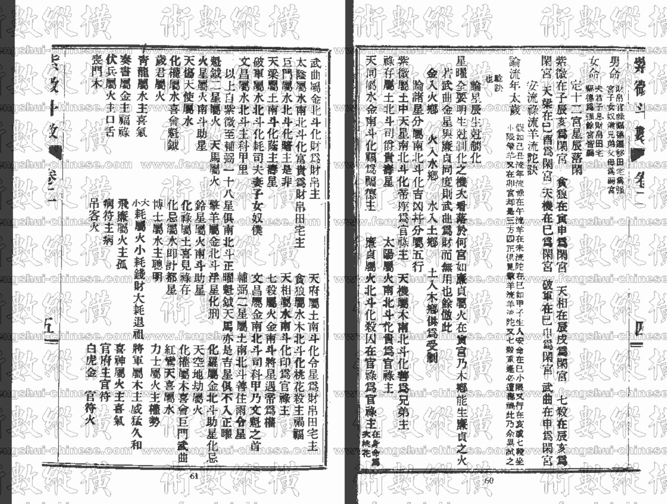 紫薇斗数全书卷2.pdf-4-预览