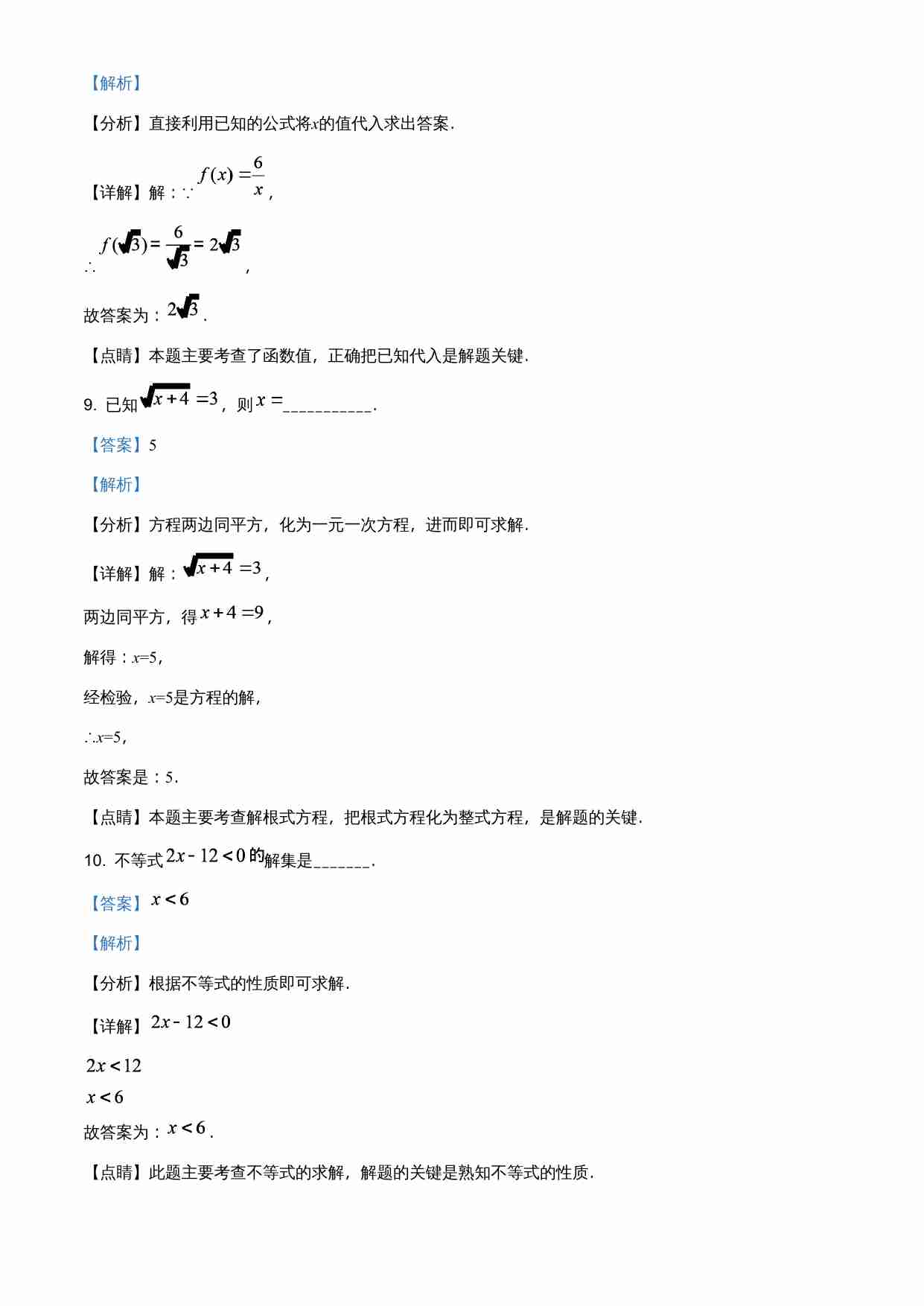 上海市2021年中考数学真题（解析版）.doc-4-预览