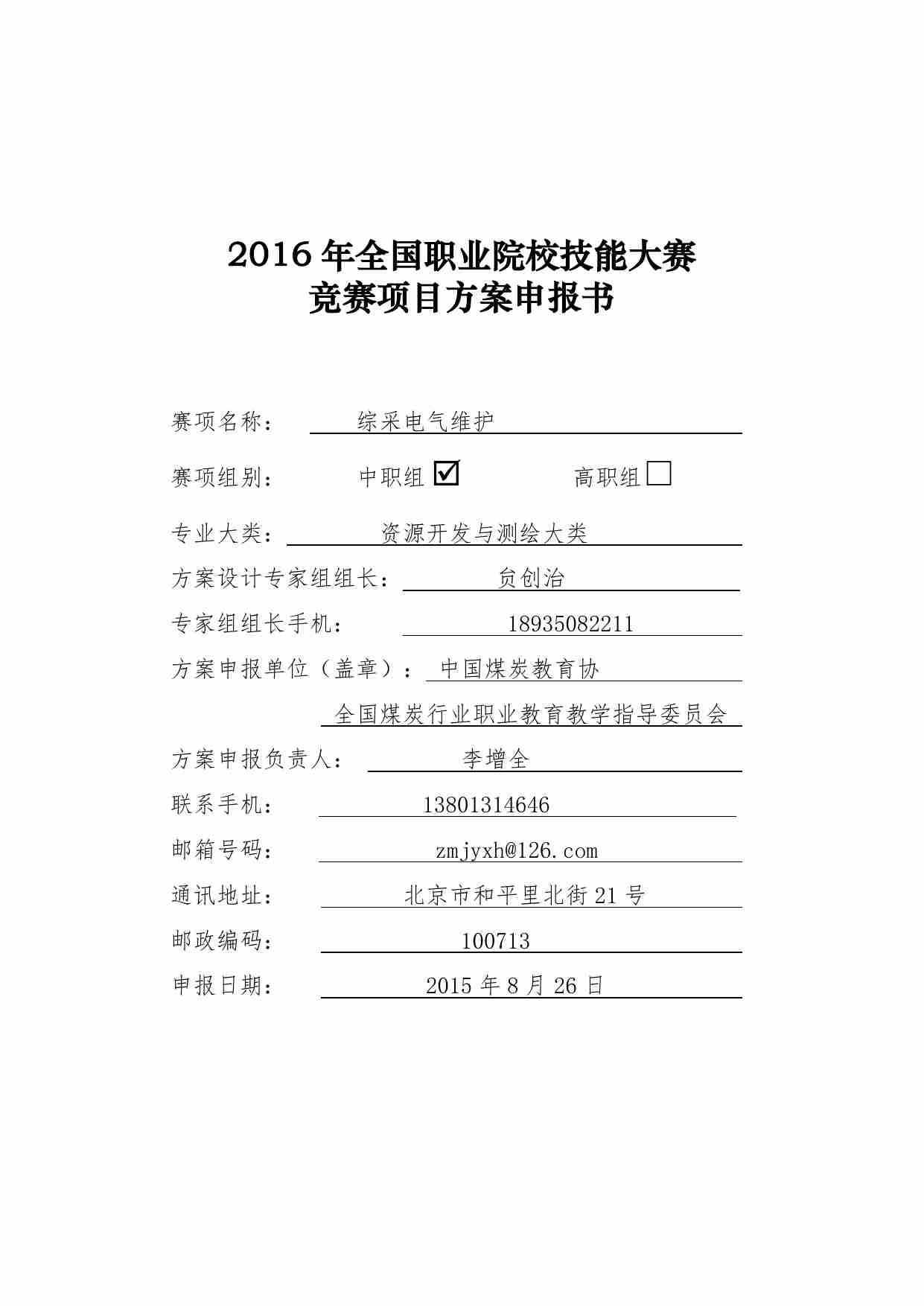 附件125：ZZ-125 综采电气维护（中职）.pdf-0-预览