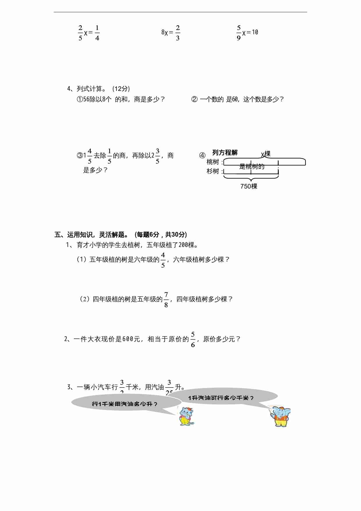 苏教版小学六年级上册数学第3单元《分数除法》单元检测1（无答案）.doc-2-预览