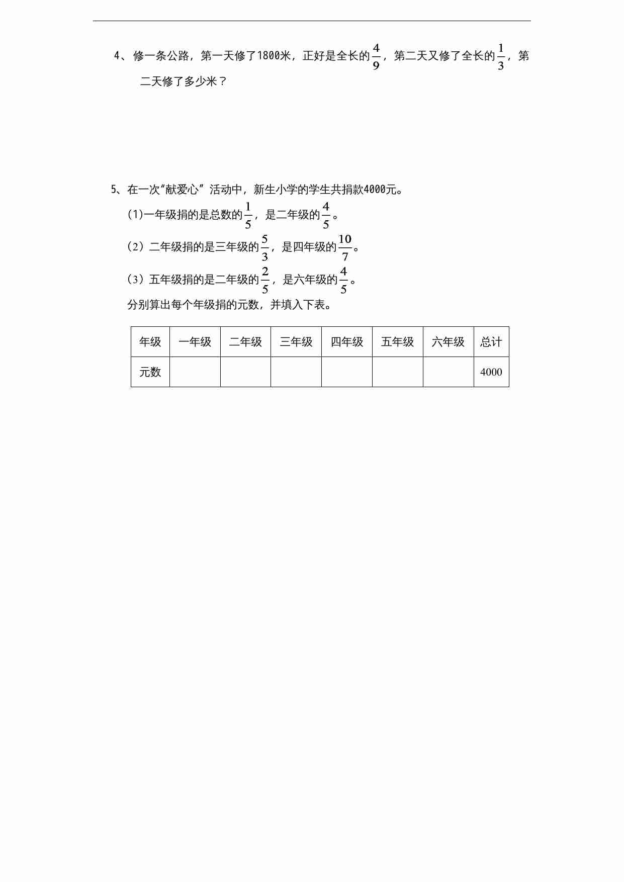 苏教版小学六年级上册数学第3单元《分数除法》单元检测1（无答案）.doc-3-预览