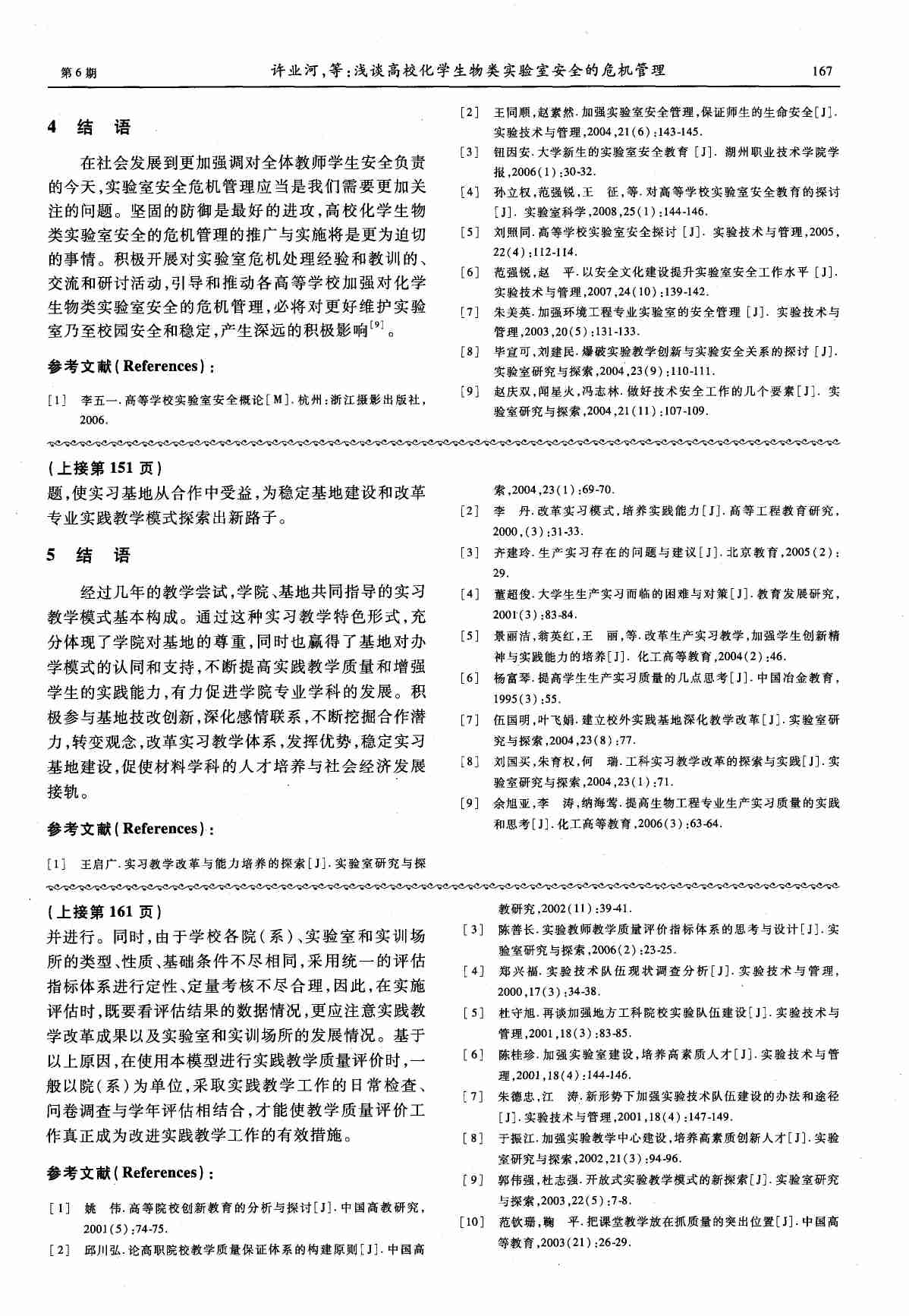 高校实践教学质量评价模型的构建与应用.PDF-3-预览