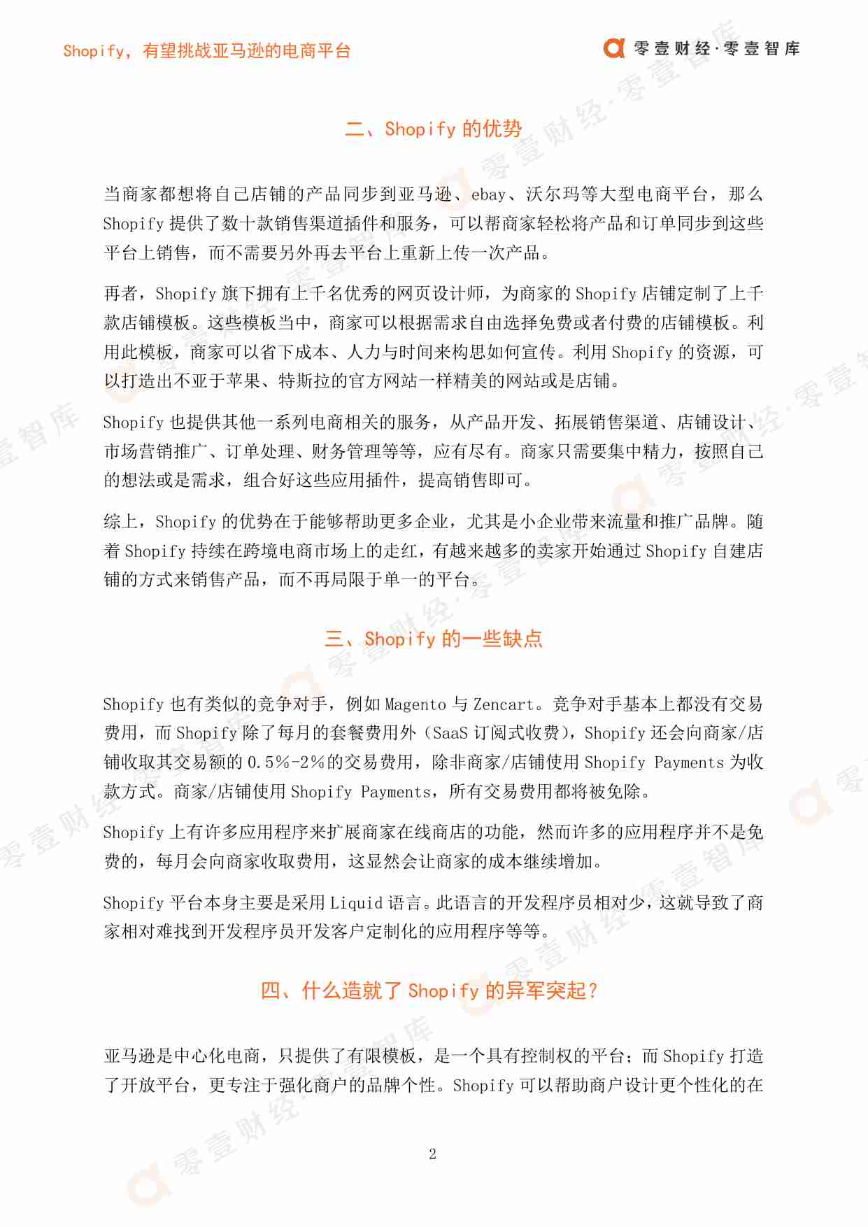 Shopify，有望挑战亚马逊的电商平台.pdf-3-预览