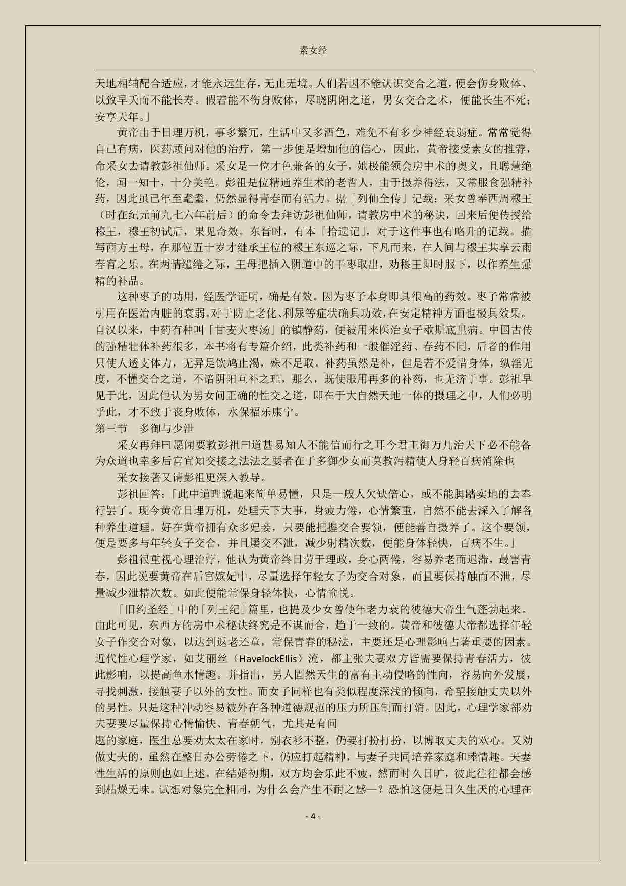 素女真经高清字体.pdf-3-预览