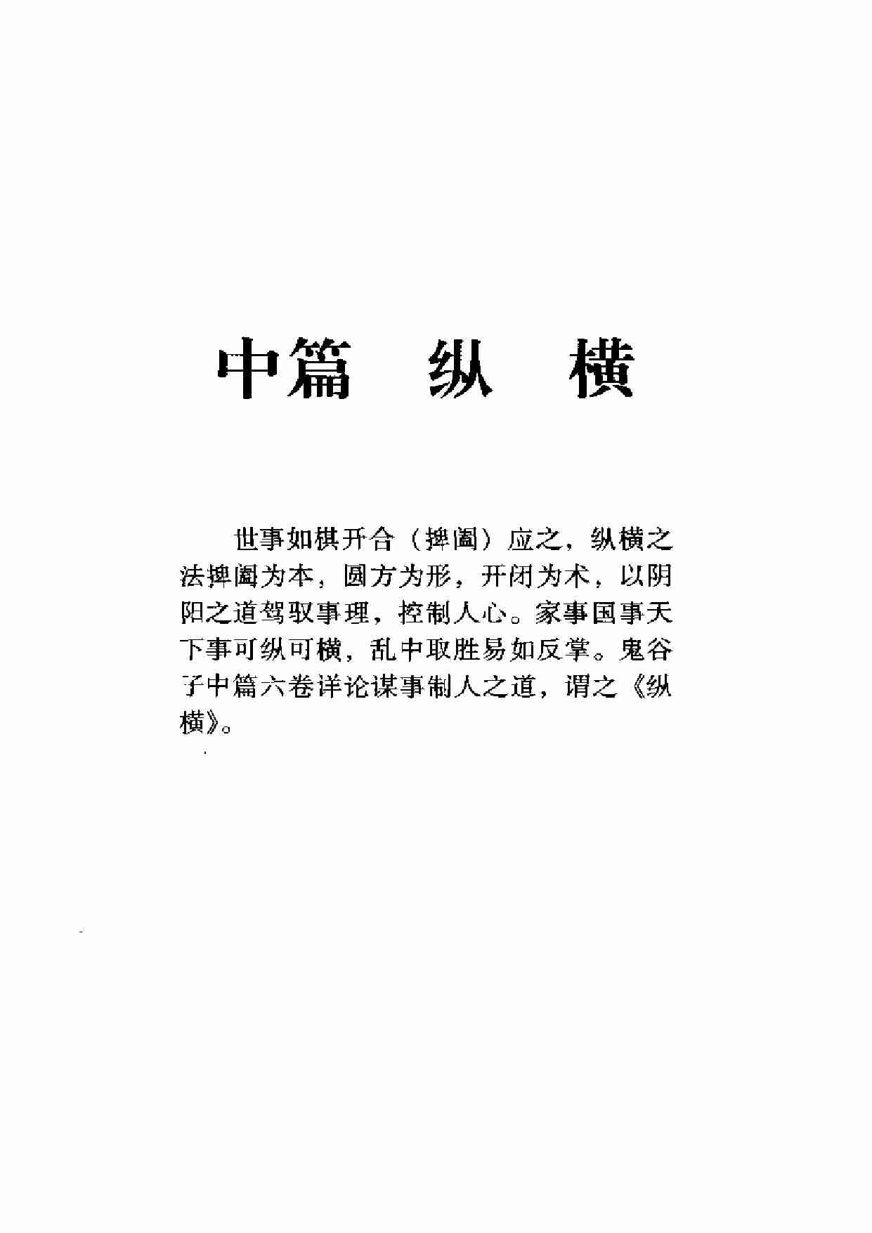 鬼谷子智慧2.pdf-2-预览