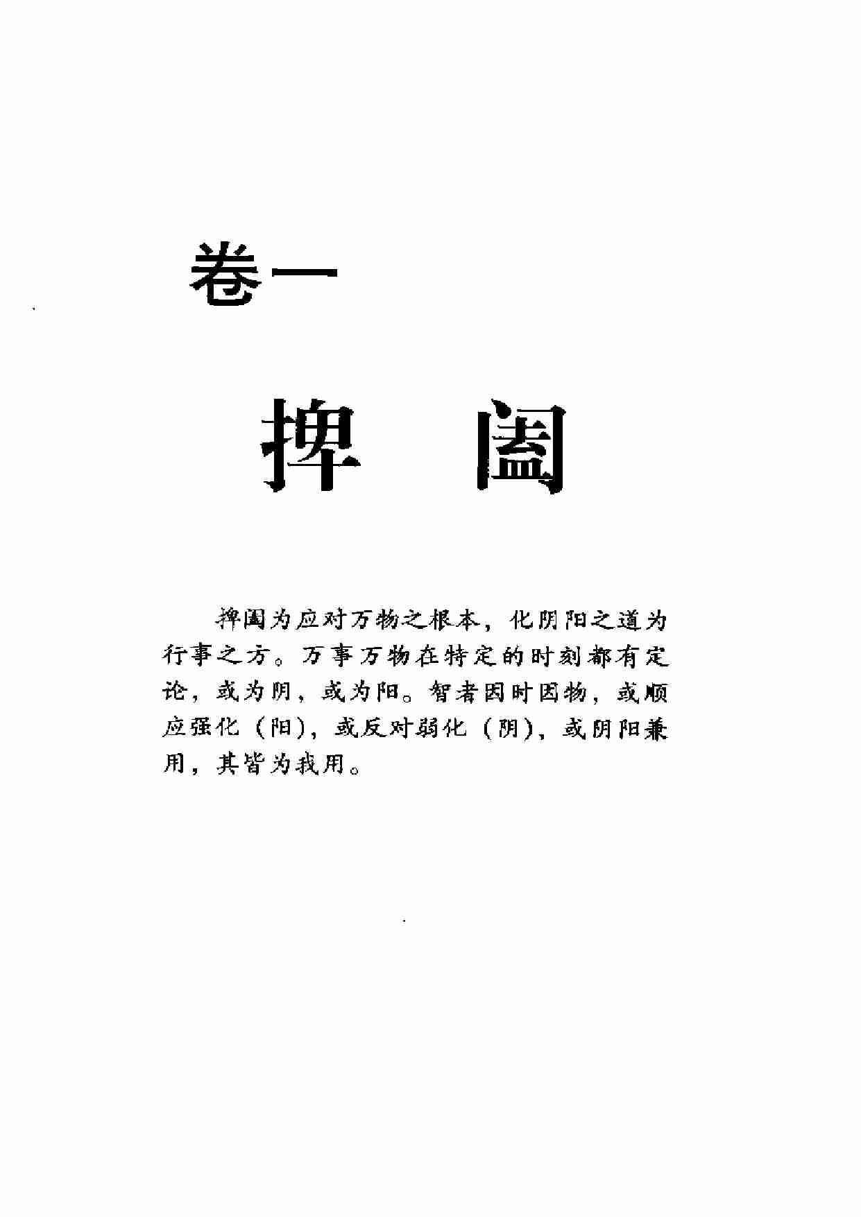 鬼谷子智慧2.pdf-3-预览