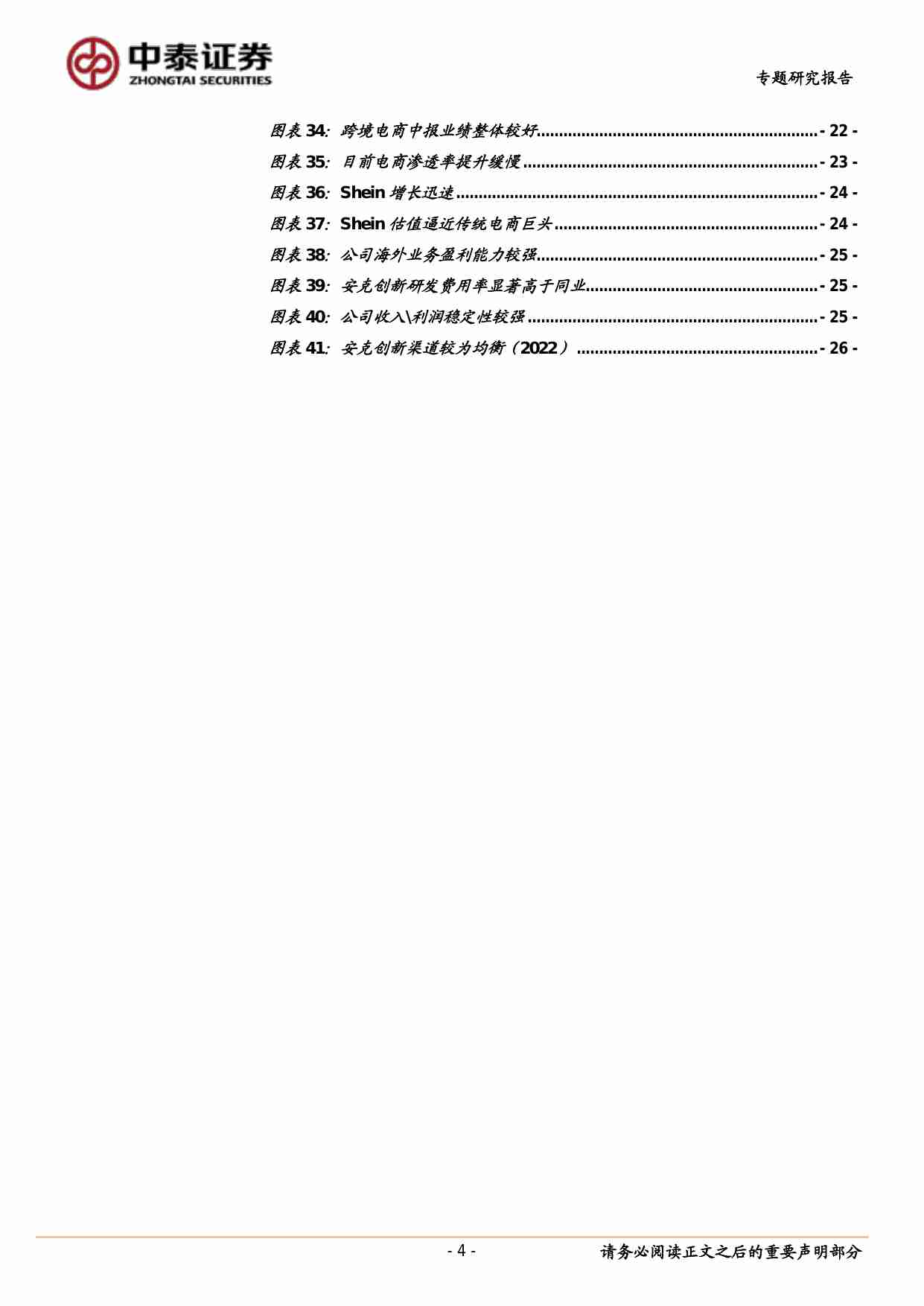 中美电商产业链系列研究之四：中国供应链跨境出海全景分析：四个象限、三种生态.pdf-3-预览