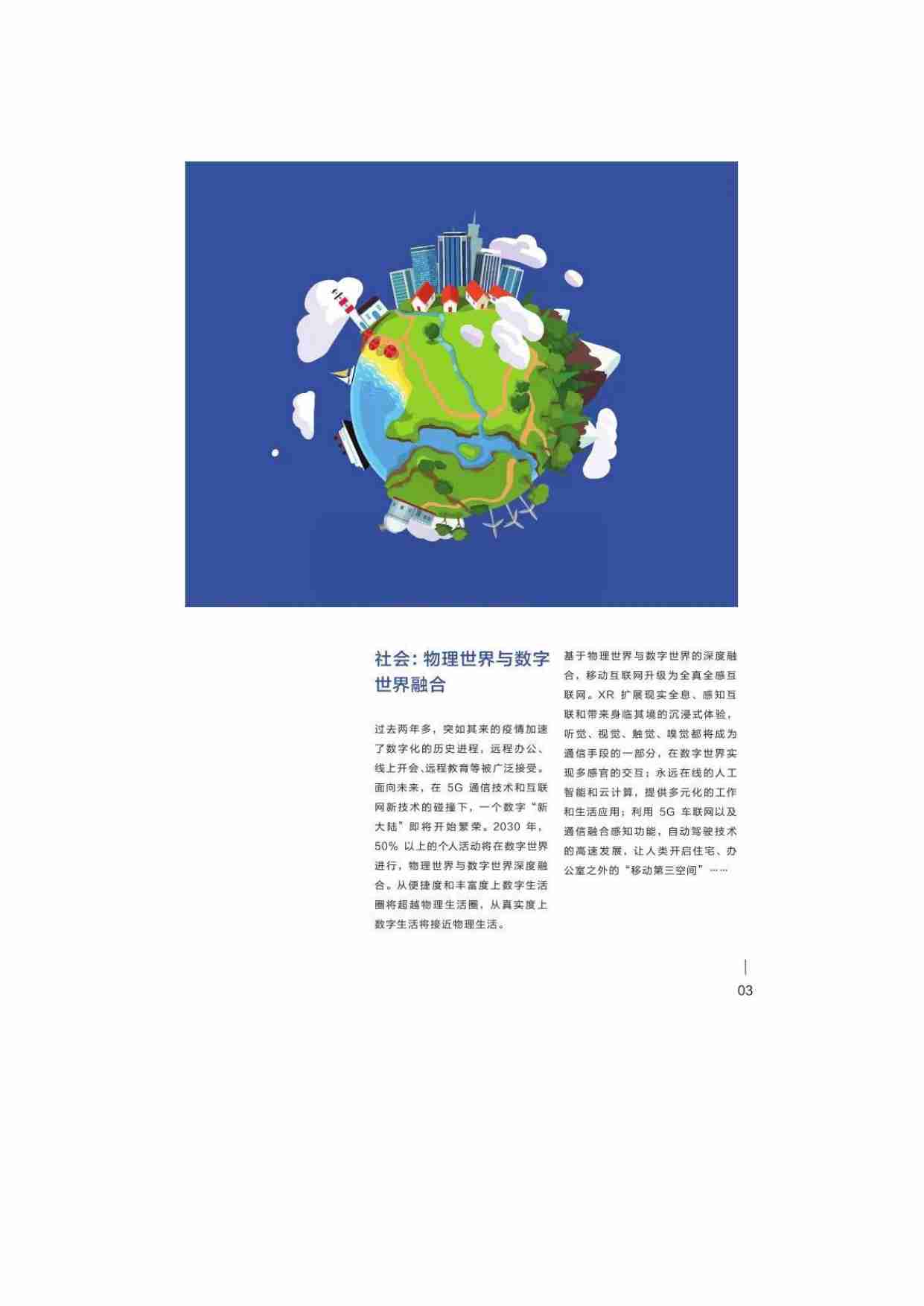 华为：无线网络未来十年十大产业趋势.pdf-3-预览