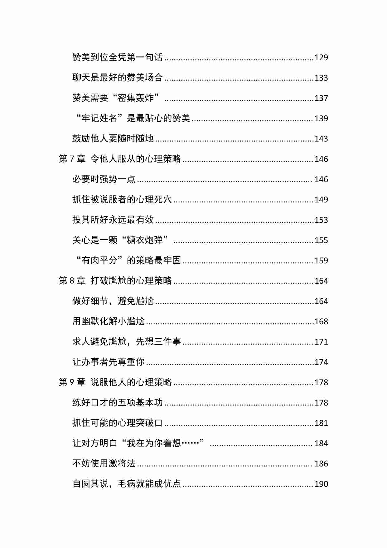 《人性探索大师2》.pdf-2-预览