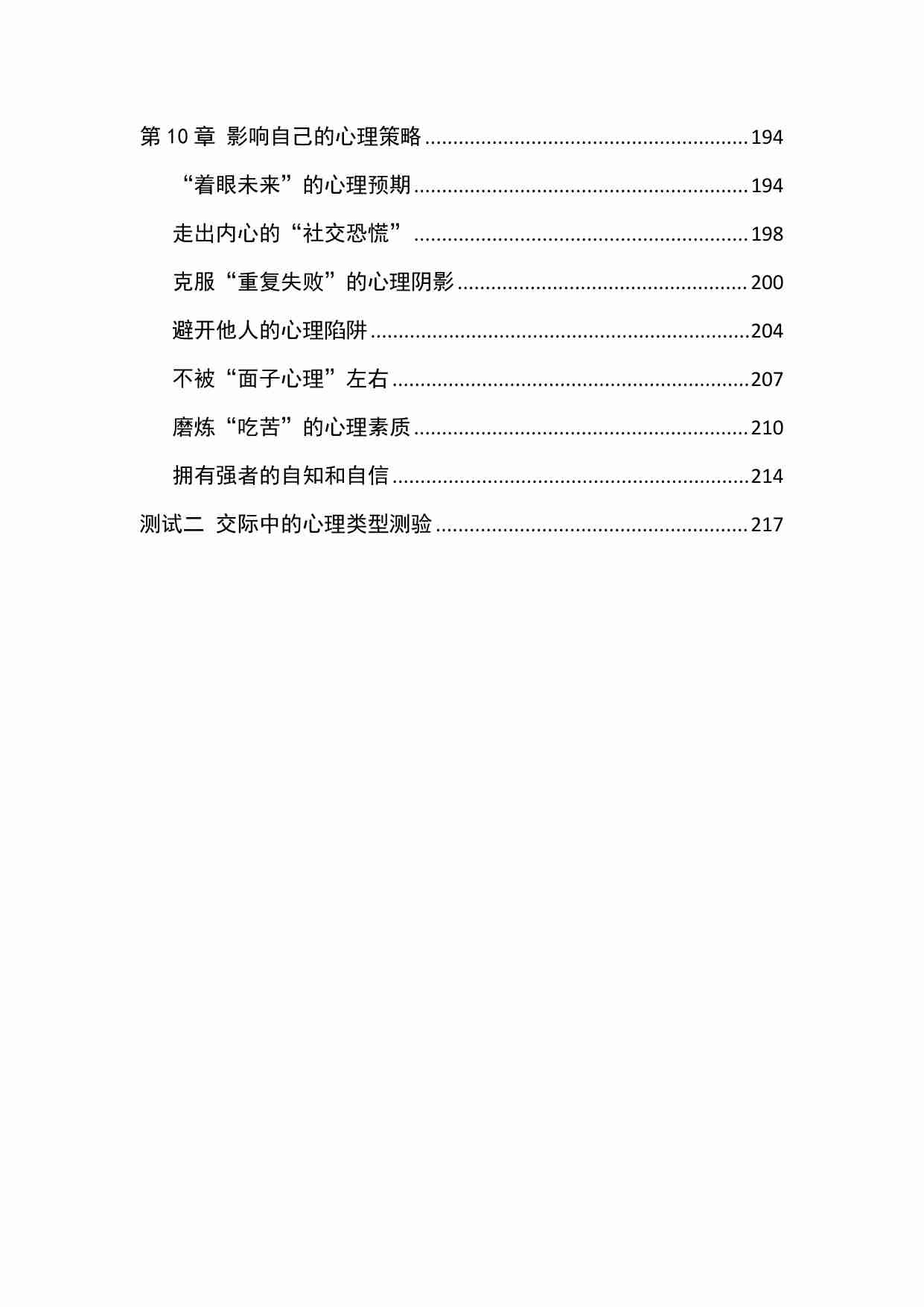 《人性探索大师2》.pdf-3-预览