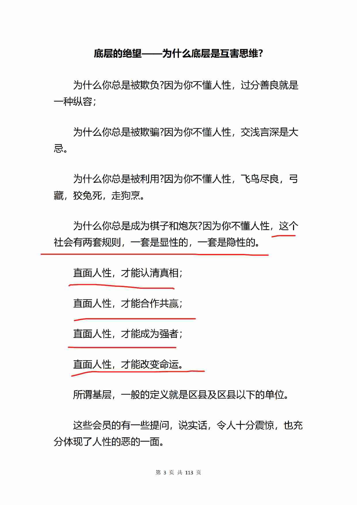 《人性真相》.pdf-2-预览
