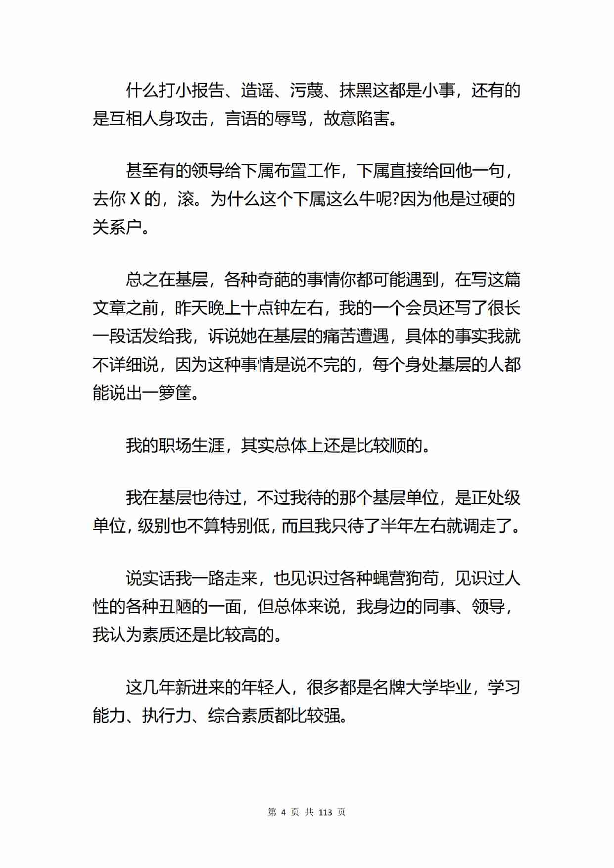《人性真相》.pdf-3-预览