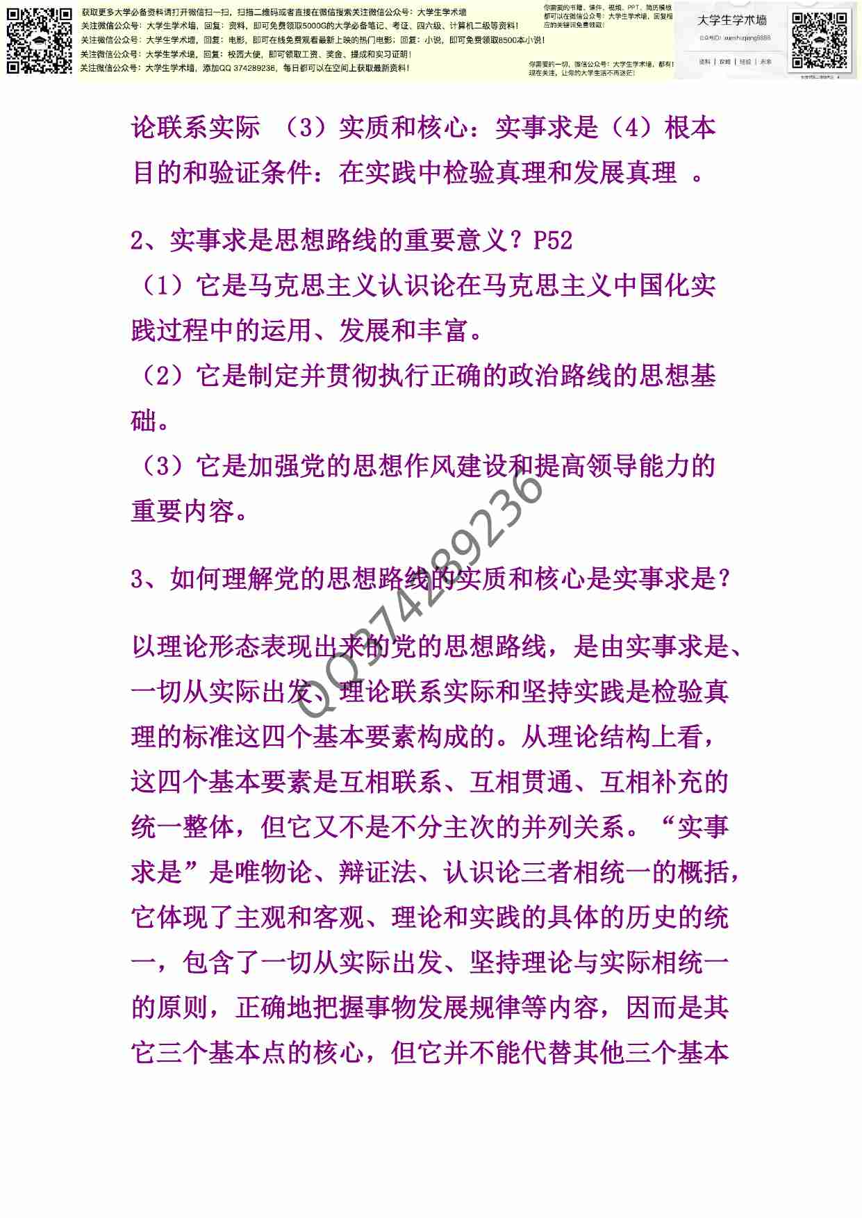 毛概的考试重点.pdf-1-预览