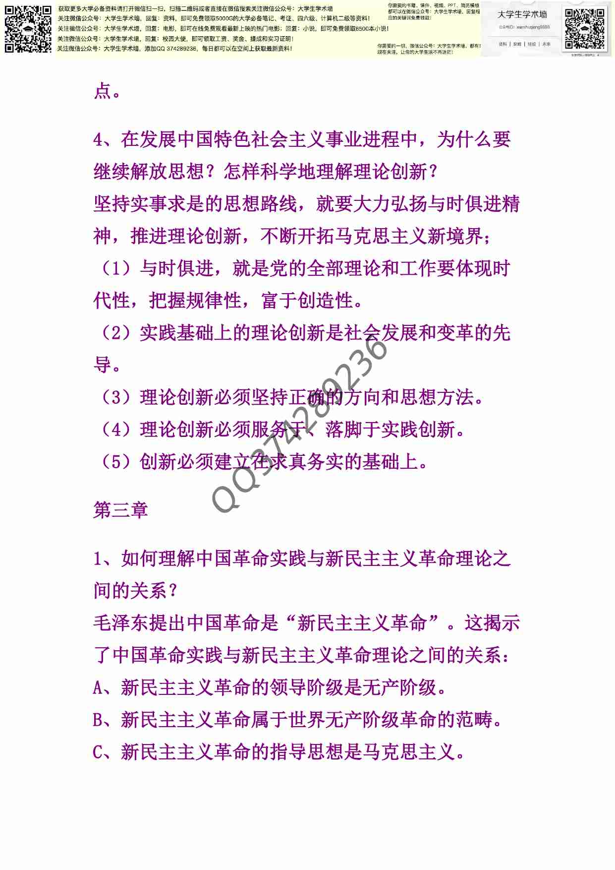 毛概的考试重点.pdf-2-预览