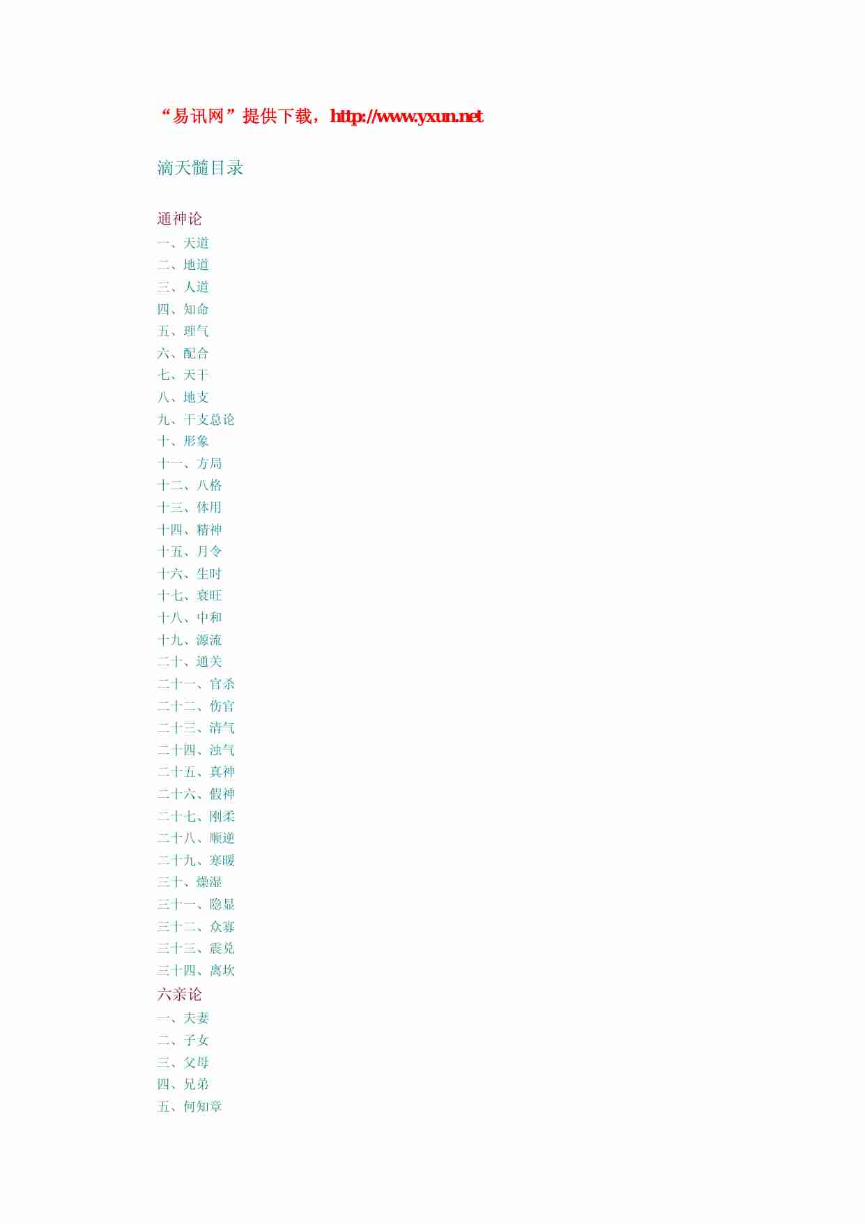 《滴天髓》.pdf-0-预览