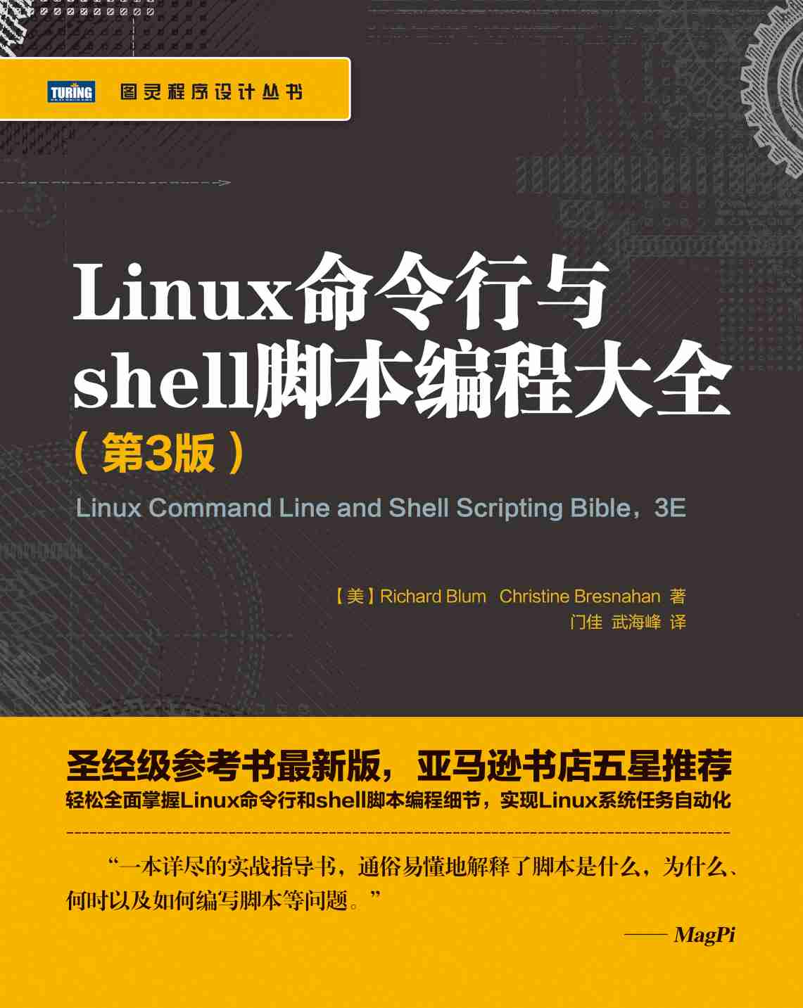 Linux命令行与shell脚本编程大全.第3版.pdf-0-预览